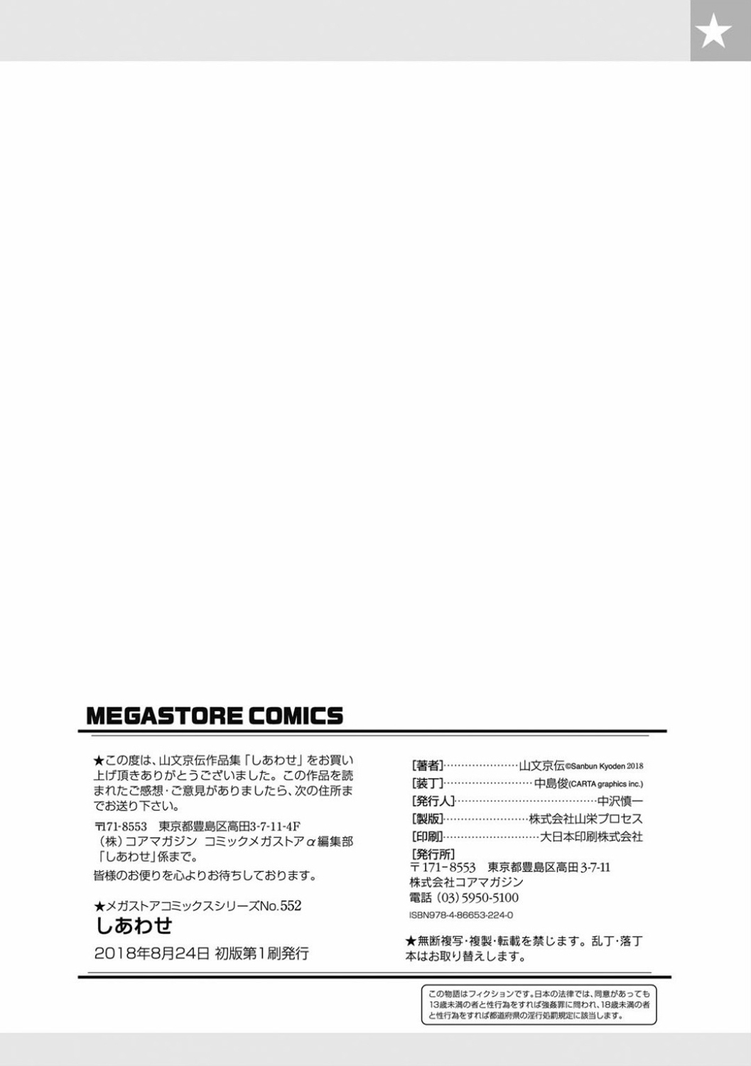 [Sanbun Kyoden] Shiawase [Digital] page 196 full