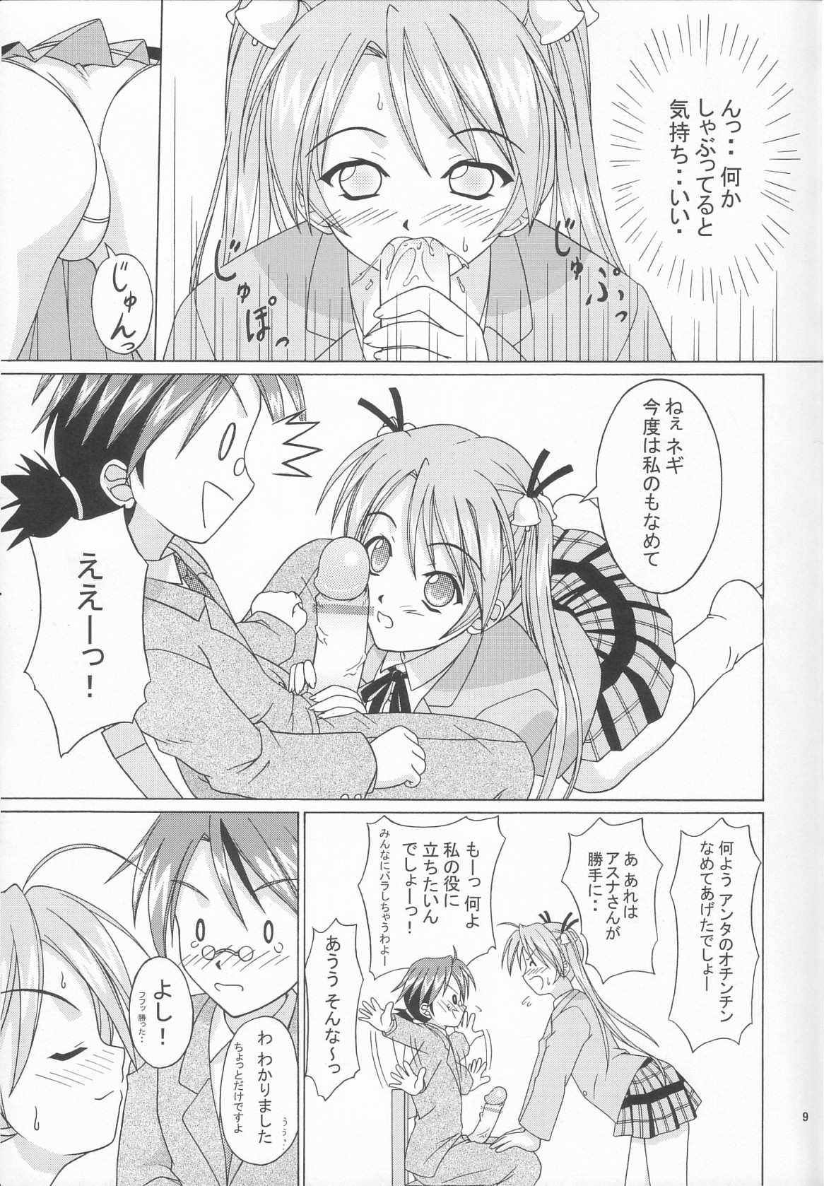 (C65) [Ishikari Shake Nabe Doukoukai (Takahirou Ringu)] Magical Paipan (Mahou Sensei Negima!) page 8 full