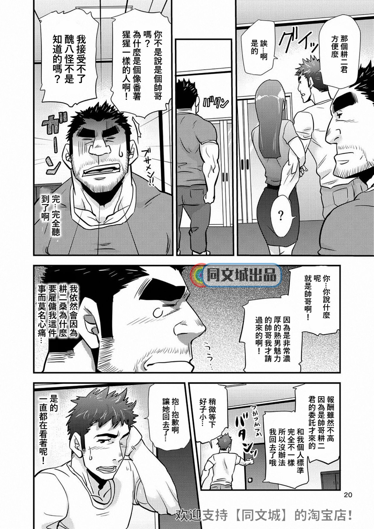 [Masamune Kokichi (Matsu Takeshi)] Imogorou no Shotaiken Sono Otoko Doutei ni Tsuki! [Chinese] [Digital] page 19 full