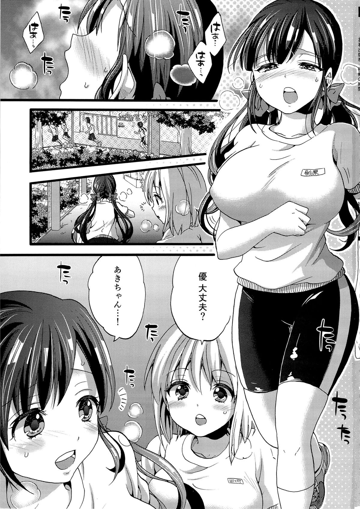 [Koniro Drops (Morishima Kon)] Hoshuu no Jikan page 2 full