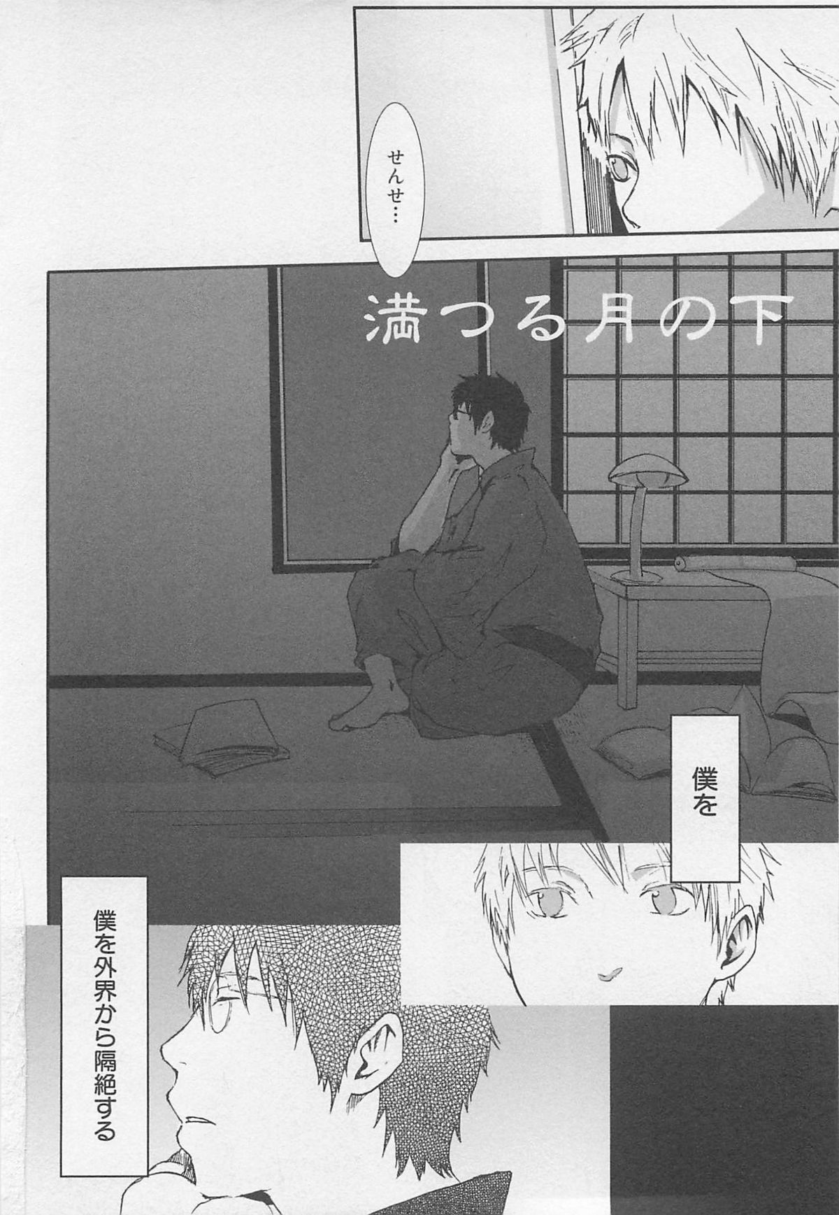 [Tsukumo Gou] Saigo no Sangatsu page 51 full