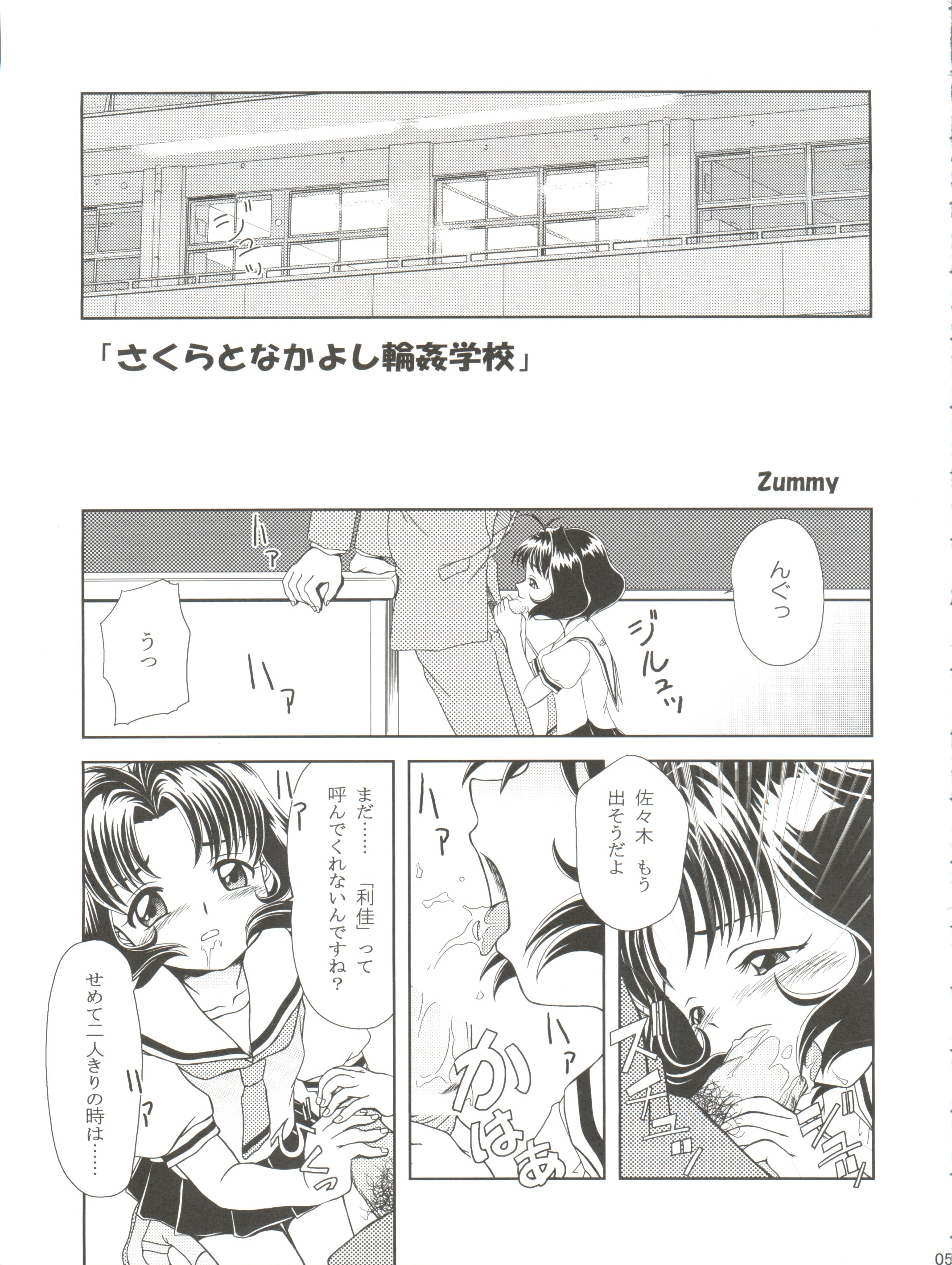 (C62) [Usaneri Island (Zummy, Sawashi)] Cherry Jam (CardCaptor Sakura) page 5 full
