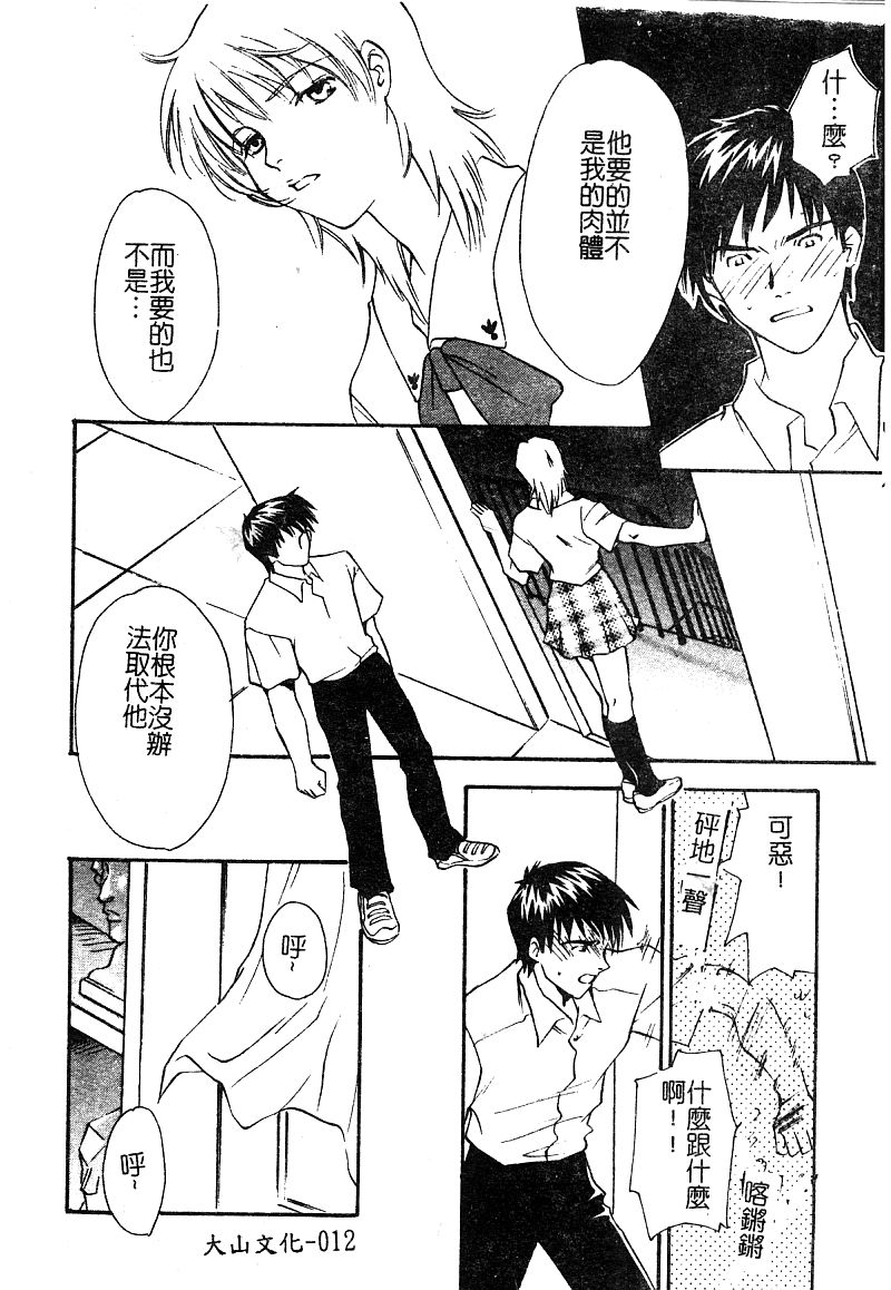 [Anthology] Injoku no Gakuen [Chinese] page 14 full