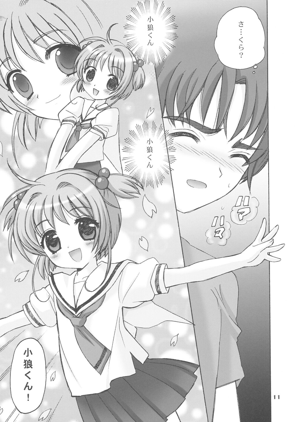 (C63) [SimaSima System (Nagisawa You)] So Cute 3 (Cardcaptor Sakura) page 10 full