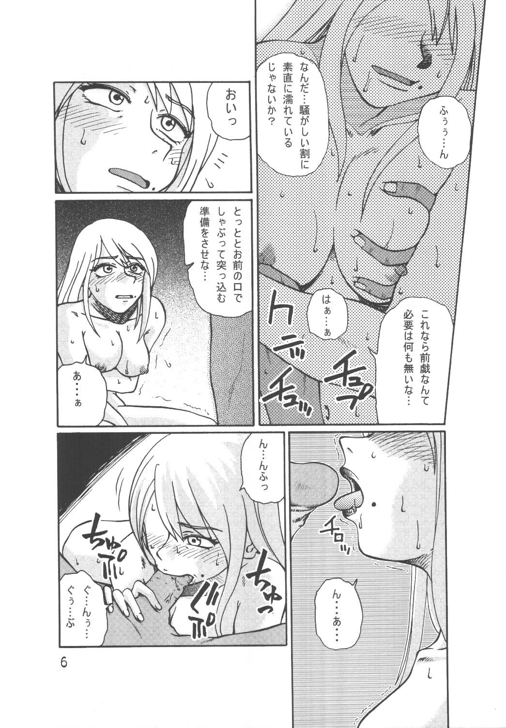 [Kuro-Level(Chise Shimamoto)] ADDET ADDICTION (Overman King Gainer) [Digital] page 5 full
