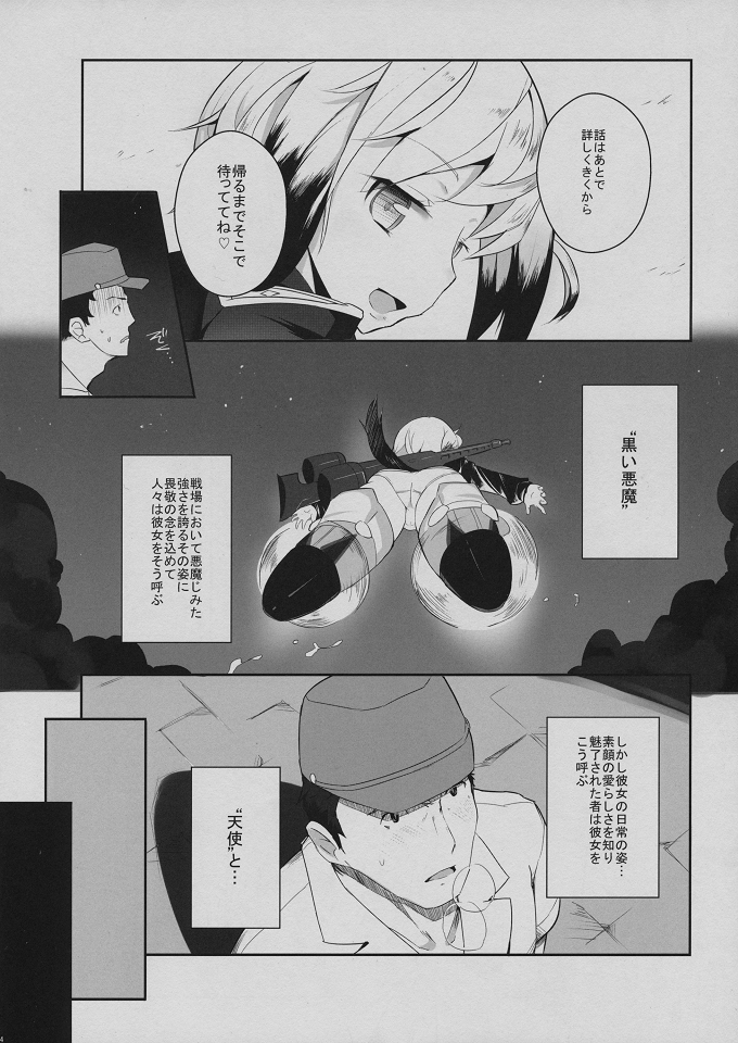 (C80) [eapo-zu (Mame)] Neuroi ni natte Hartmann chuui ni Dual Core hakai saretai Kessei-Kaisan (Strike Witches) page 3 full