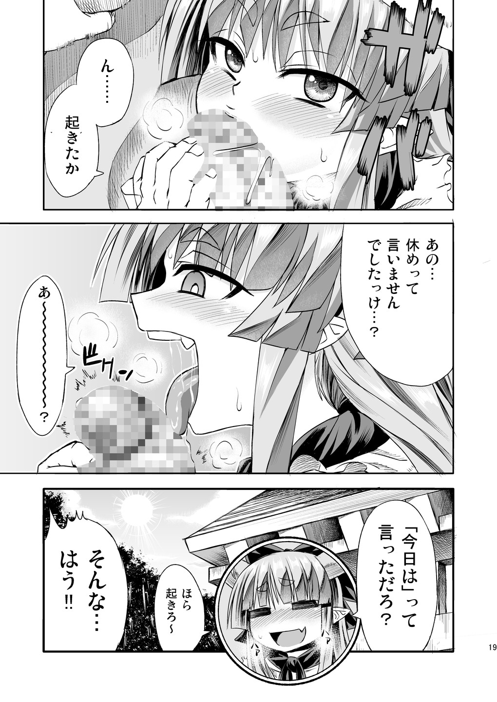 [Sakeitiba (Shake)] Suika to Yasumazu (Touhou Project) [Digital] page 21 full