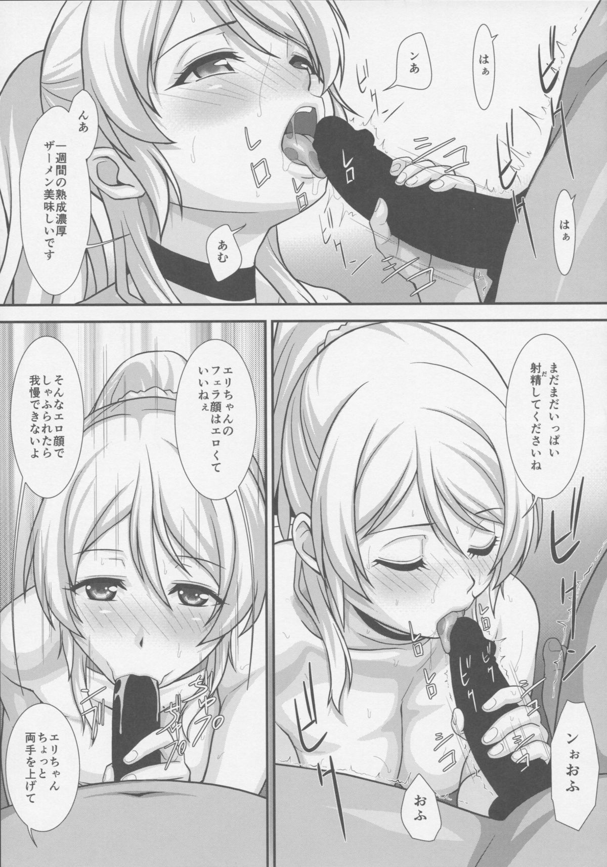 (C87) [AKKAN-Bi PROJECT (Yanagi Hirohiko)] Cekc (Love Live!) page 7 full