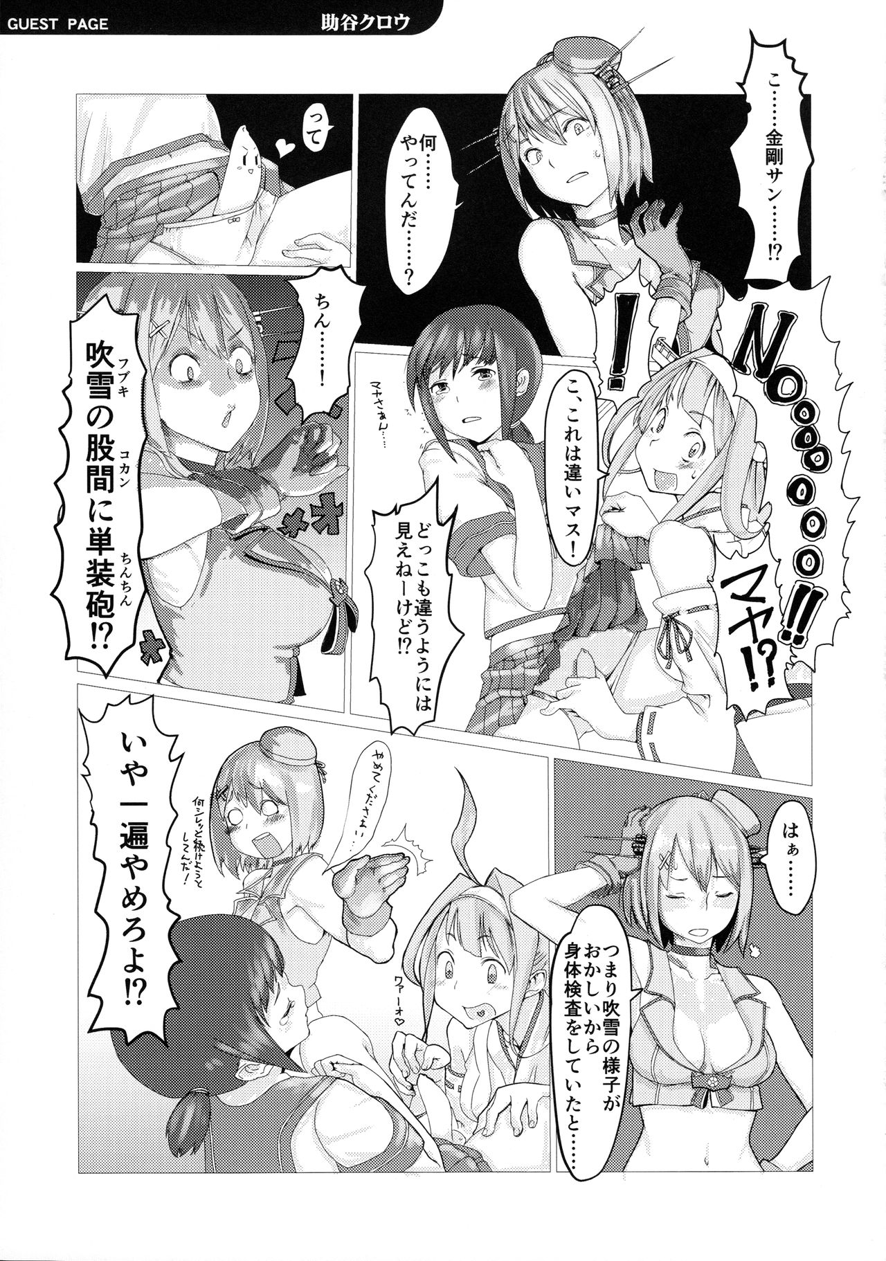 [Yuki Sumi Iori (Ito Korosuke)] Uppun Tantoukan Katsudou Nisshi 2 (Kantai Collection -KanColle-) [2016-01-31] page 27 full