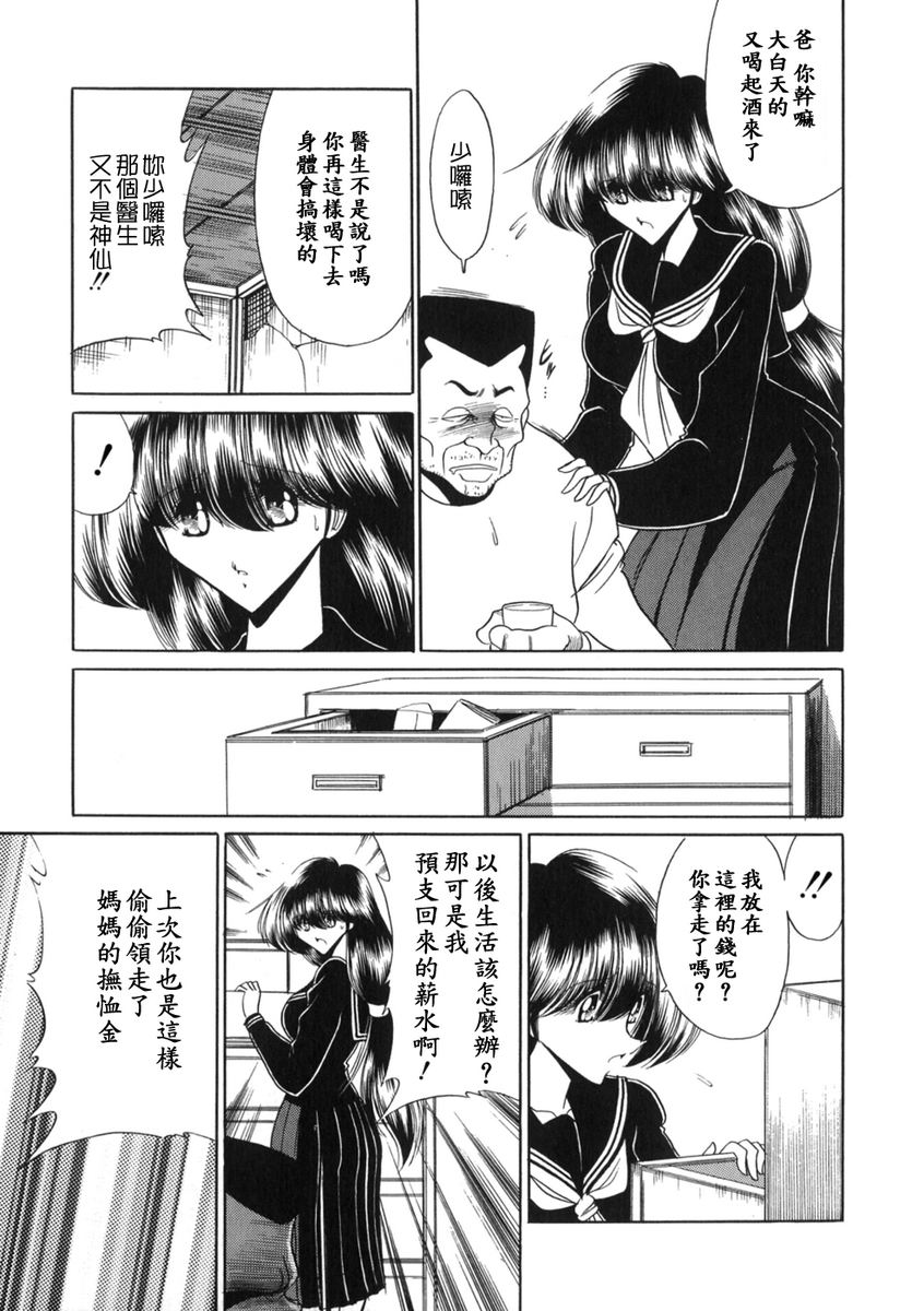 [Horikawa Gorou] Aware na Shoujo no Hanashi [Chinese] [精工作坊漢化] page 9 full