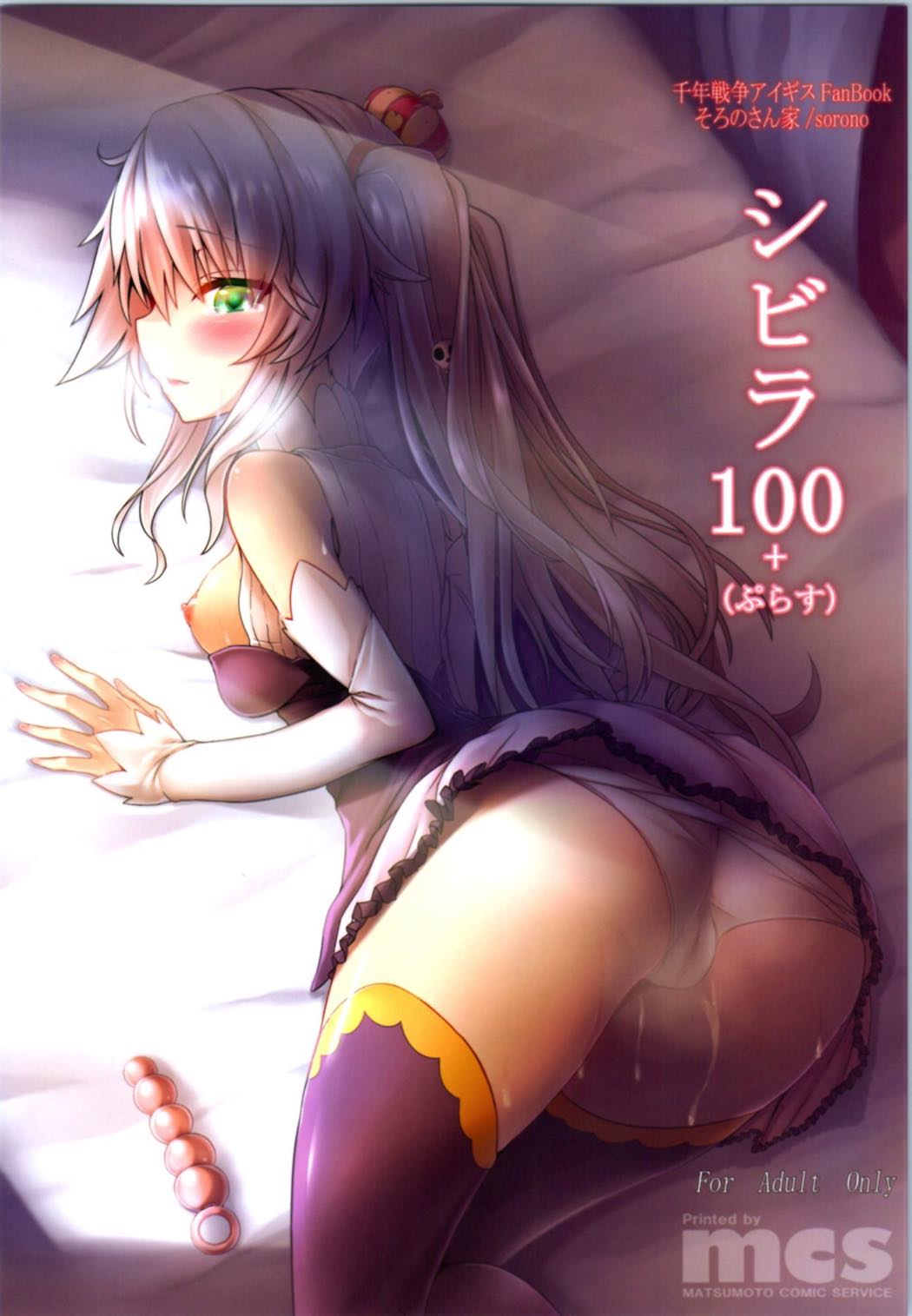 [Soronosanchi (sorono)] Sybilla100+ (Plus) (Sennen Sensou Aigis) page 21 full