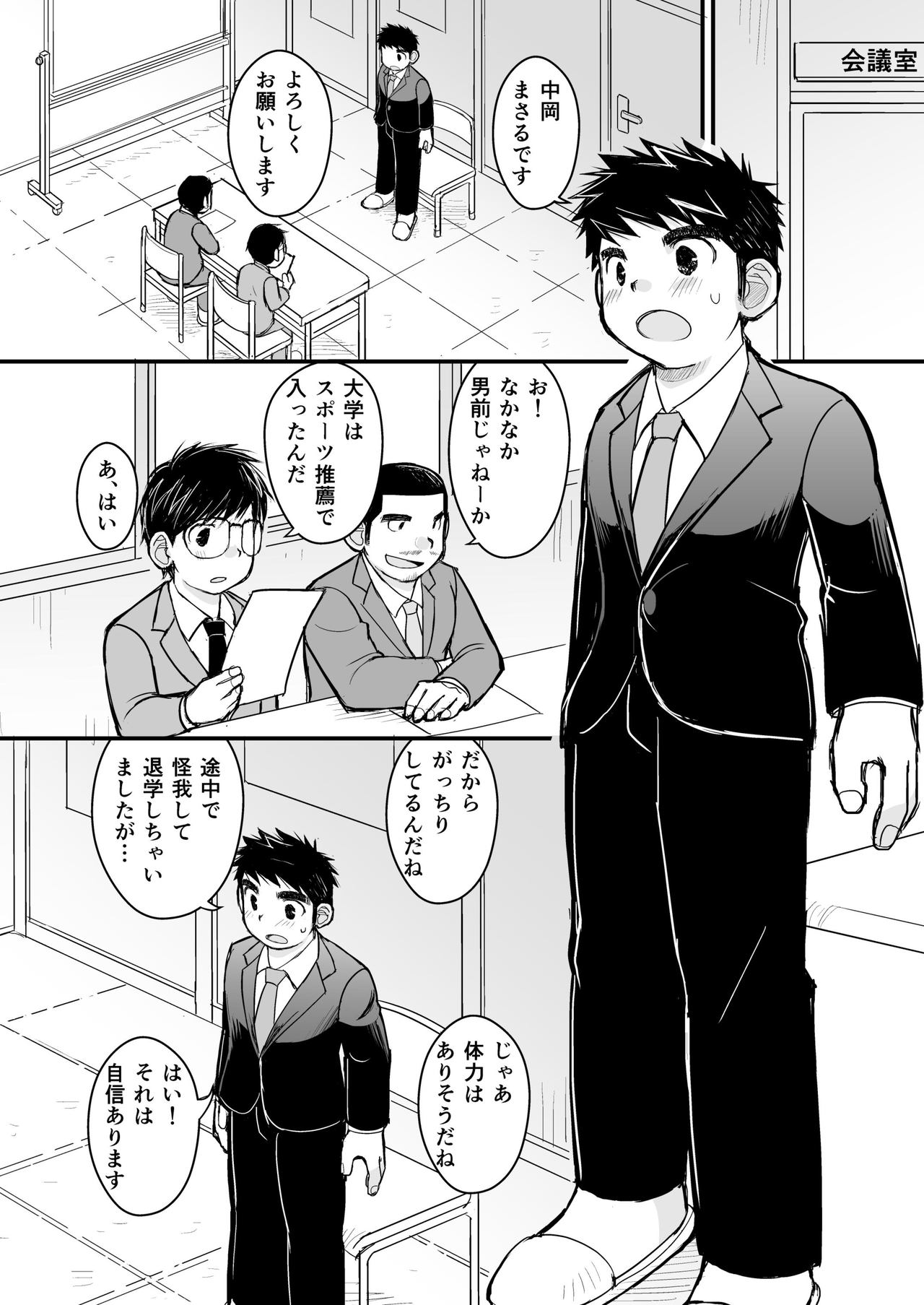 [Higedaihuku (Daihuku)] Otona no Omocha Kenkyuujo Mensetsu hen [Digital] page 16 full