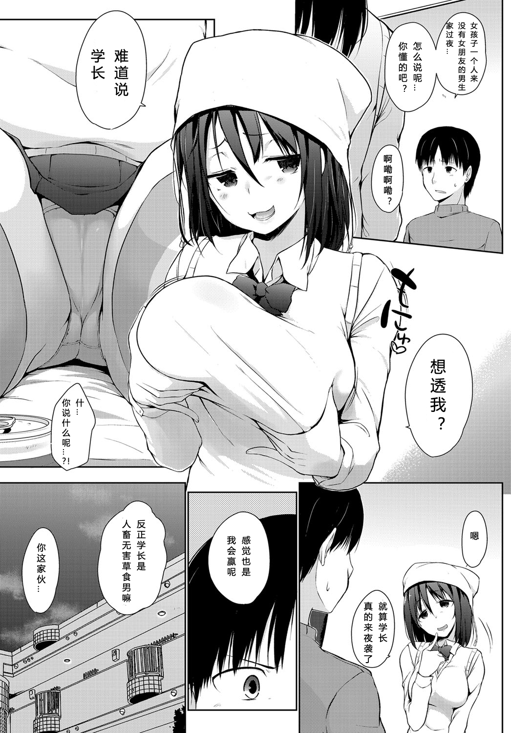 [Kaiduka] Iya, Dattesaa (COMIC Anthurium 2019-01) [Chinese] [希月学园汉化组] [Digital] page 3 full