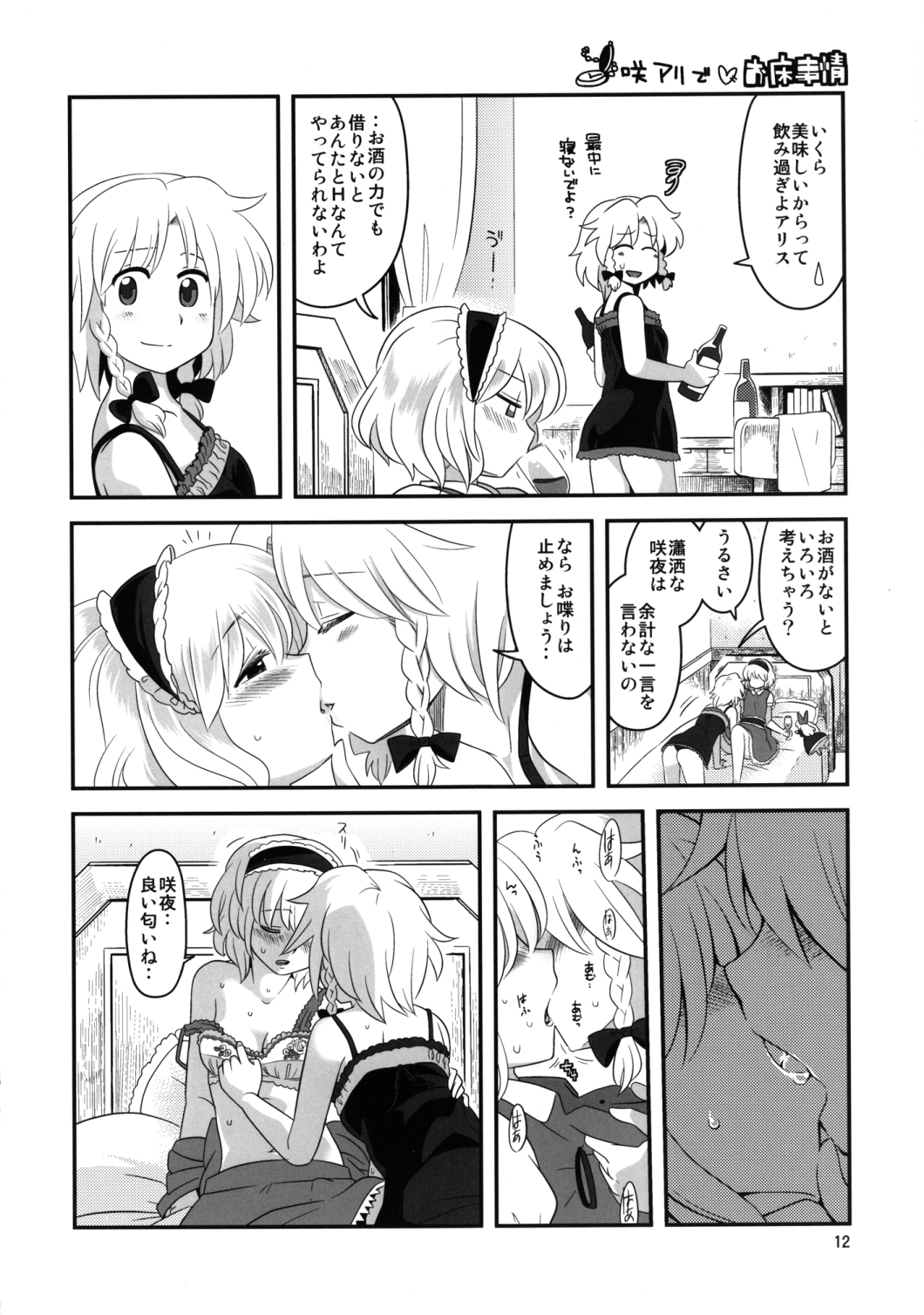 (Reitaisai 10) [RUMP (Bon)] Alice Souuke de Otoko Jijou (Touhou Project) page 12 full