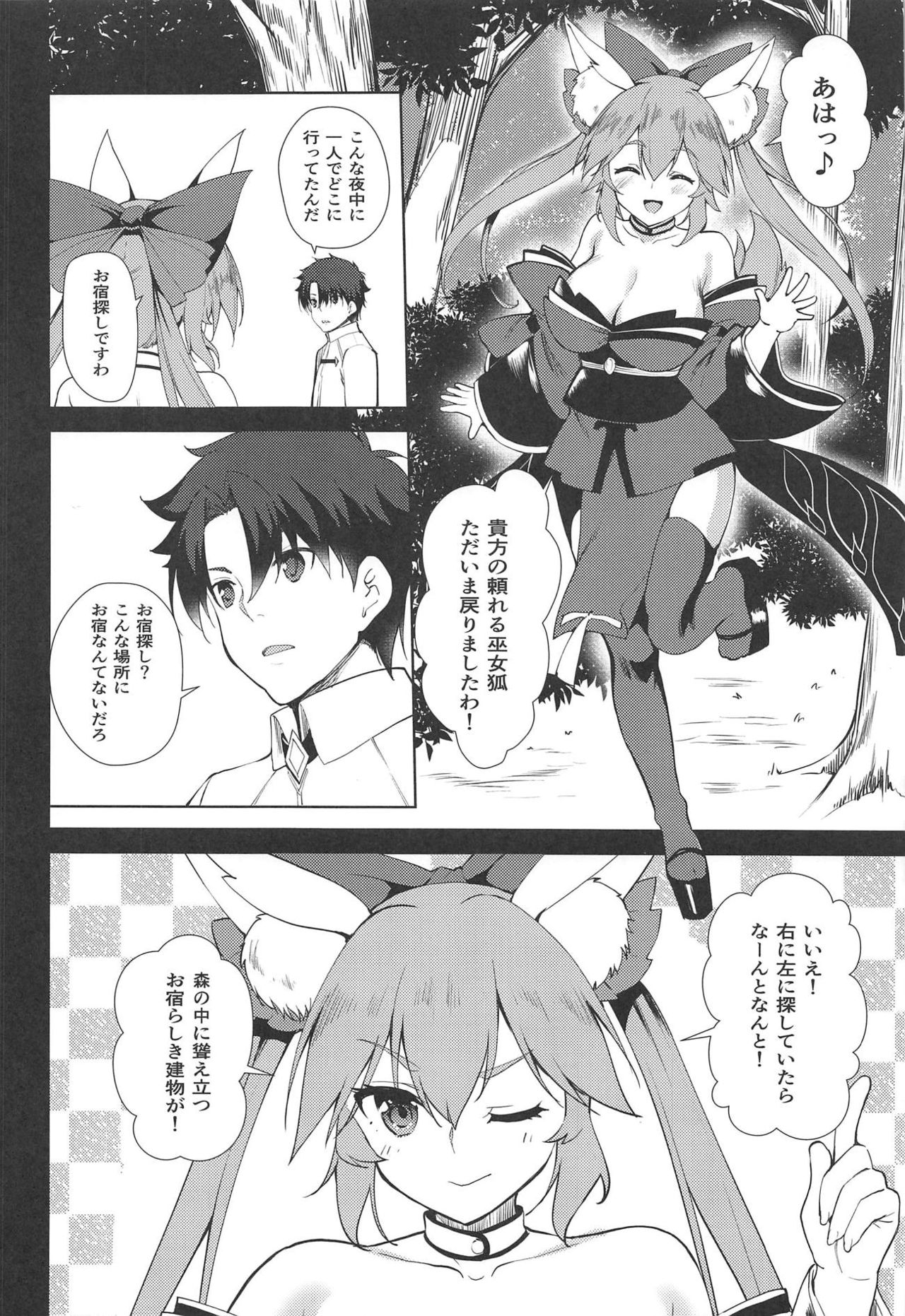 (C95) [P-POINT (Pikazo)] MIKOTAMA (Fate/Grand Order) page 5 full