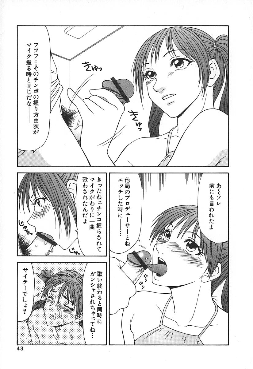 [Ikoma Ippei] Caster Ayako page 46 full