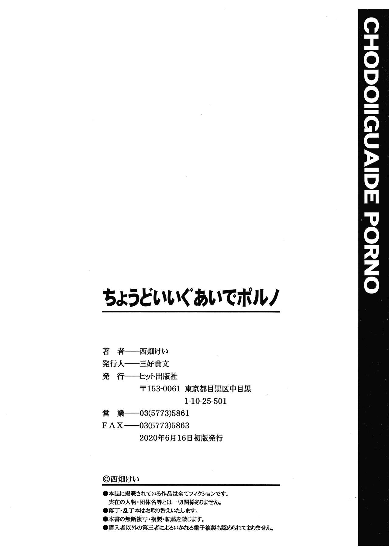 [Nishihata Kei] Choudoii Guaide Poruno page 197 full