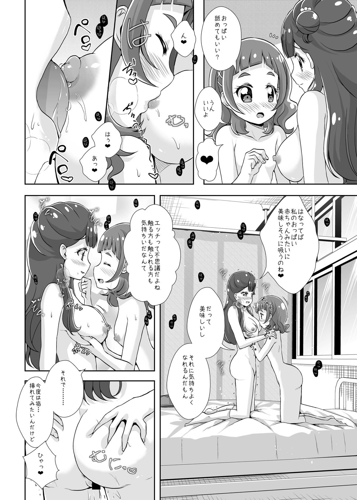 [MirrorWorld (Mira)] Watashi no Kokoro no Naka no Hana - Hana in my heart (Hugtto! PreCure) [Digital] page 27 full