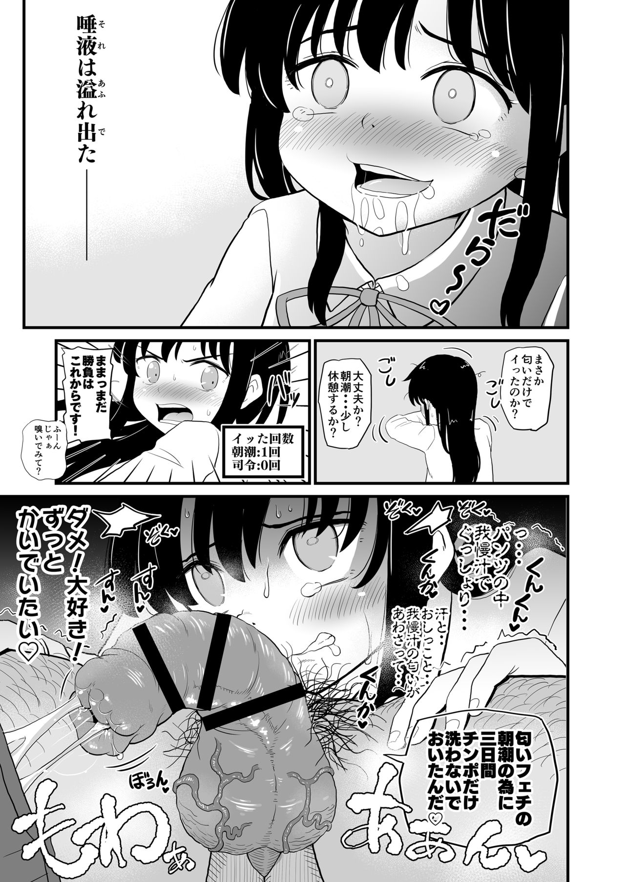 [botibotiikoka (takku)] Zettai ni Makenai Asashio-chan (Kantai Collection -KanColle-) [Digital] page 6 full