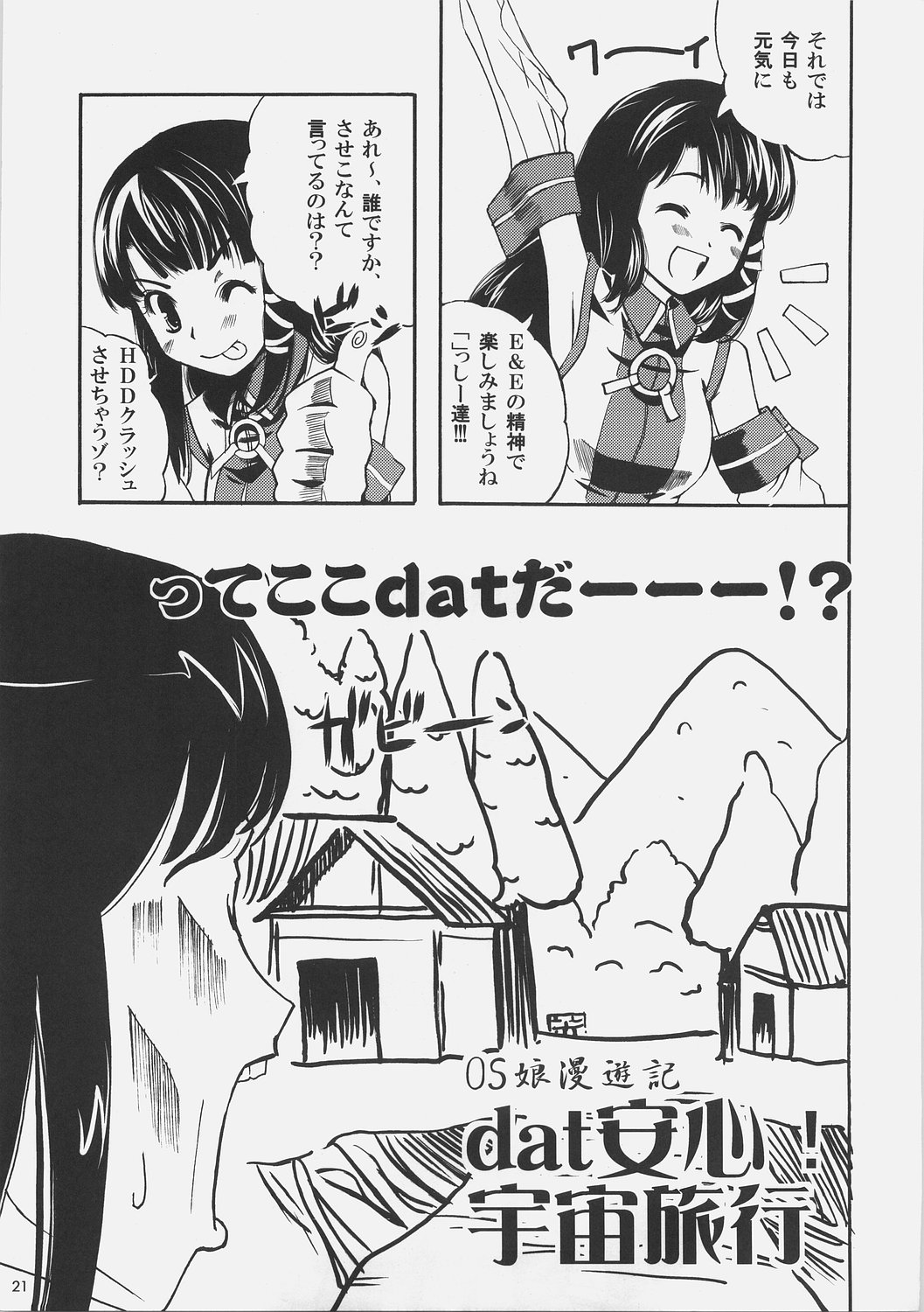 (Danmenzu Comic) [KFC, waterwheel (Shirota Dai, YU)] DualBoot (OS-tan) page 24 full