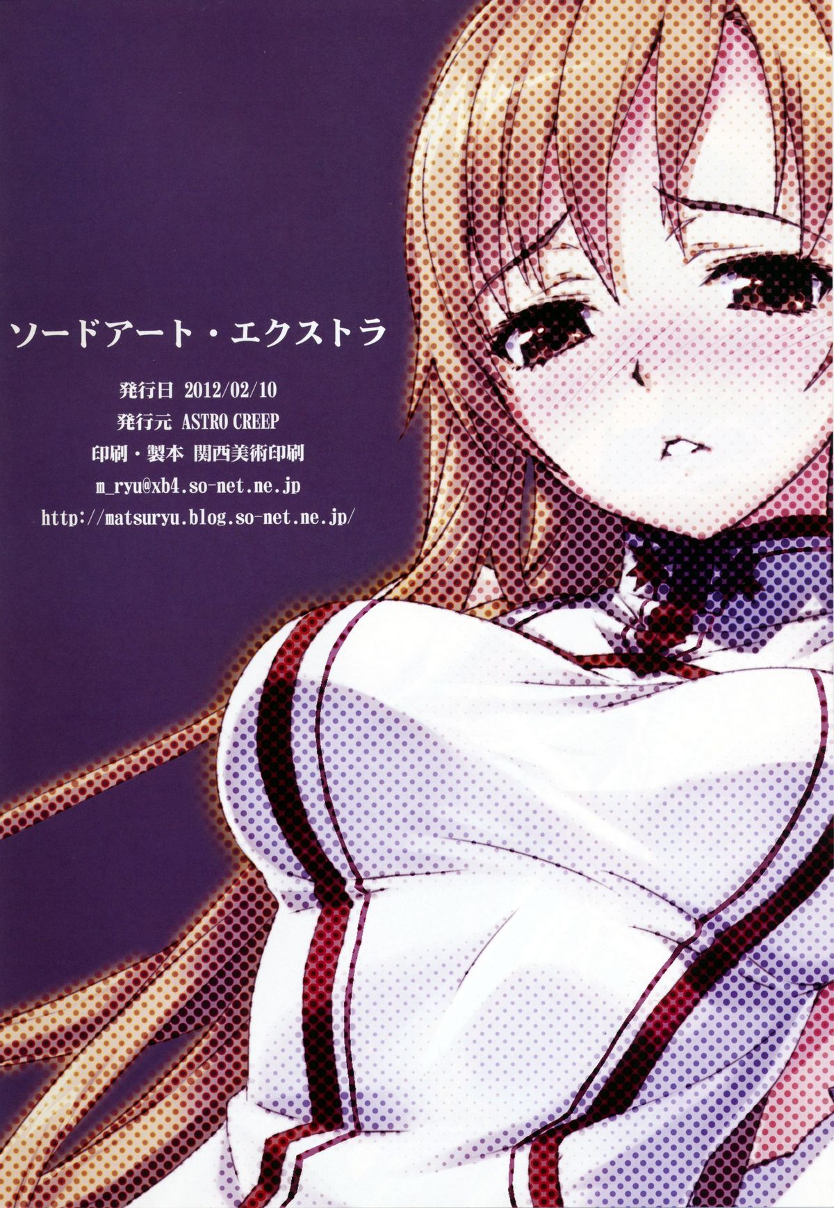 [ASTRO CREEP (Matsuryu)] Sword Art Extra (Sword Art Online) page 19 full