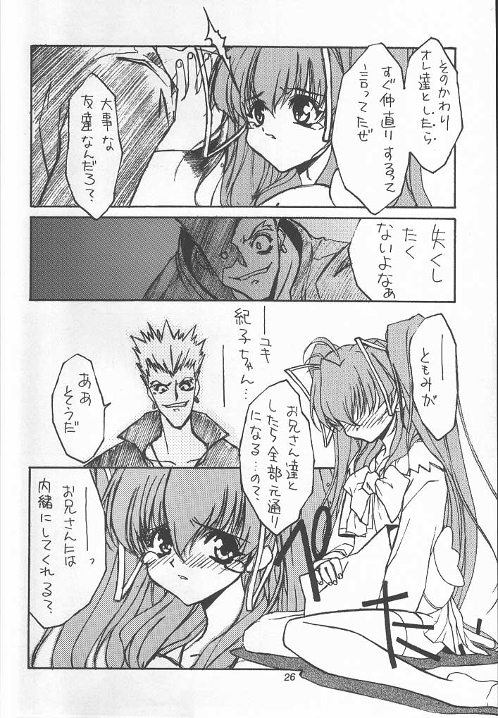 (C56) [MEKONGDELTA & DELTAFORCE, Kouyadou] TOMOMI-X (Welcome to Pia Carrot!! 2) page 25 full