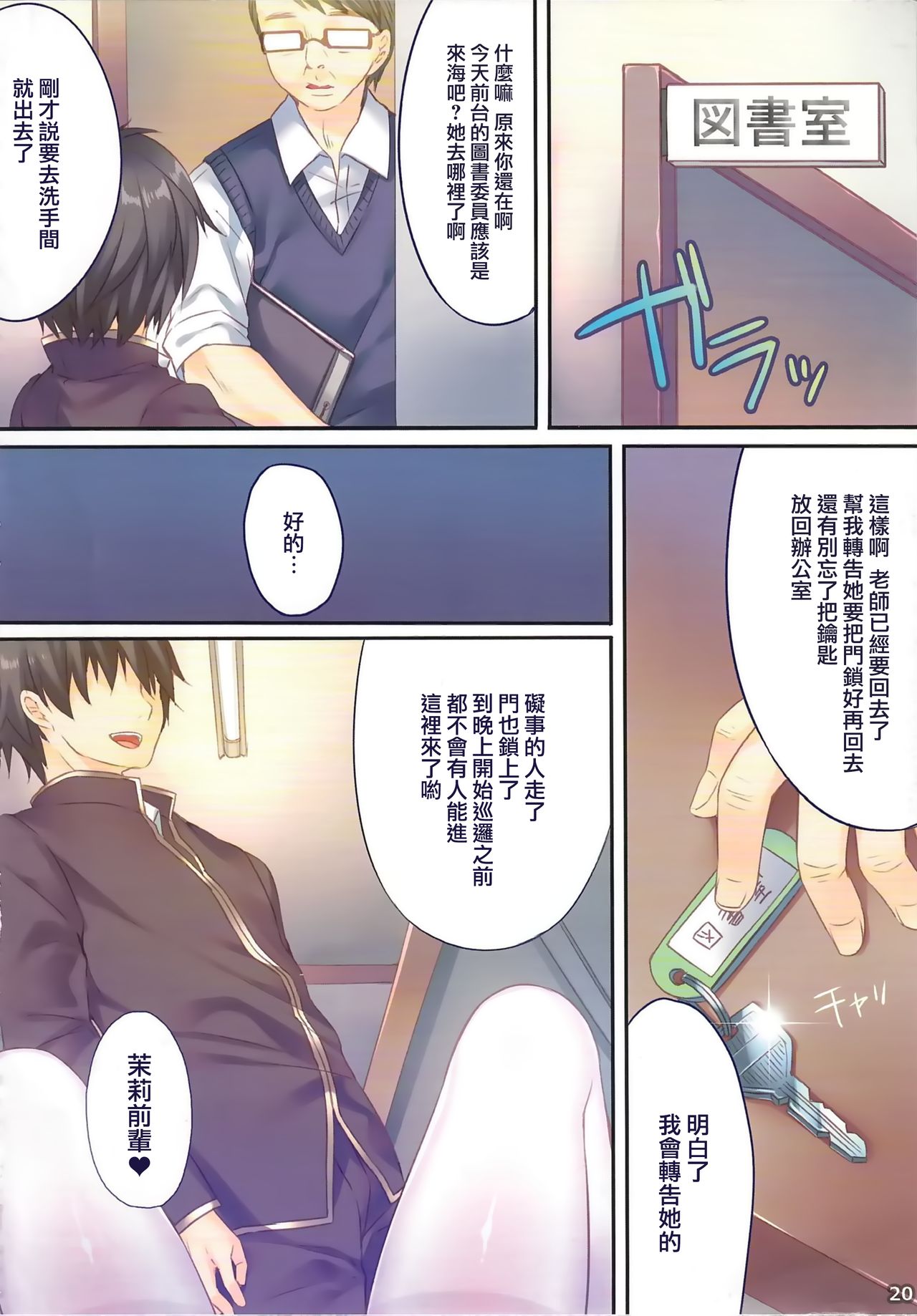 (C94) [Tears39 (Sorai Shinya)] Anoko no Himitsu Soushuuhen #01 [Chinese] [兔司姬漢化組] [incomplete] page 19 full