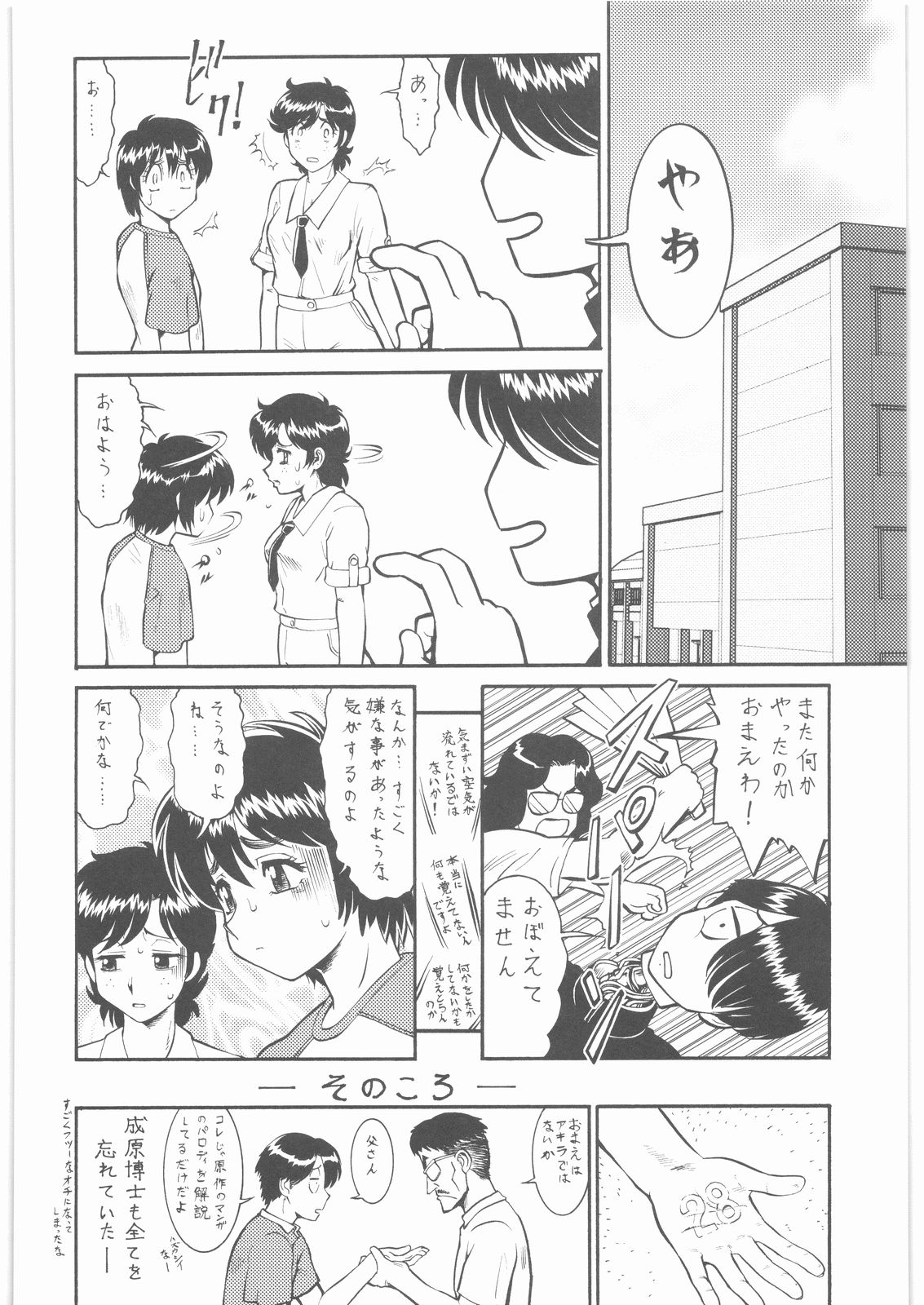 (SC35) [Tsurikichi Doumei (Umedama Nabu)] Umedamangashuu 12 Shito (Various) page 49 full