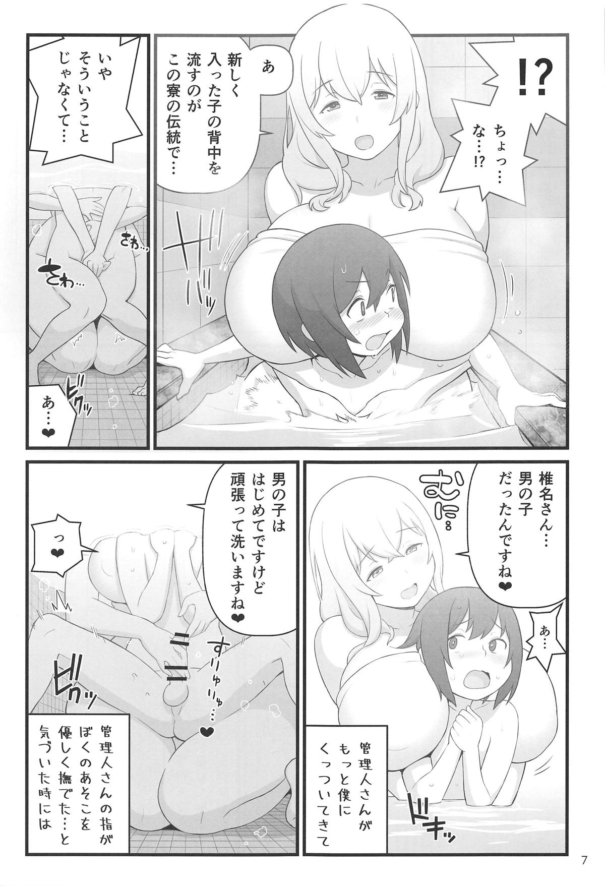 (C95) [Kakuzato-ichi (Kakuzatou)] Akkun no Nikkichou (Sunohara-sou no Kanrinin-san) page 7 full