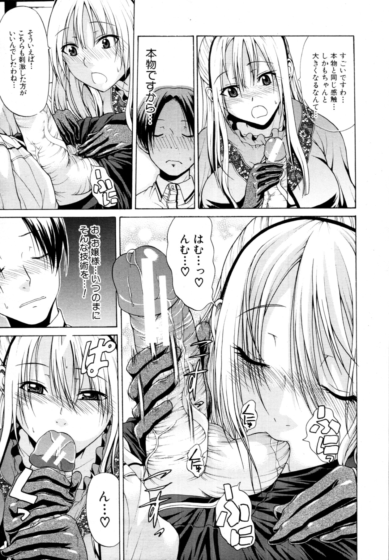 [OZAWADA Kengo] Otoko to Onna no Love☆Doll Ch.01-02 page 37 full