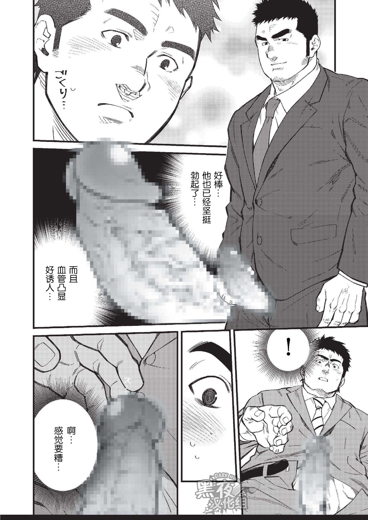 晃次郎-我的上京物语 [Chinese][黑夜汉化组] page 4 full