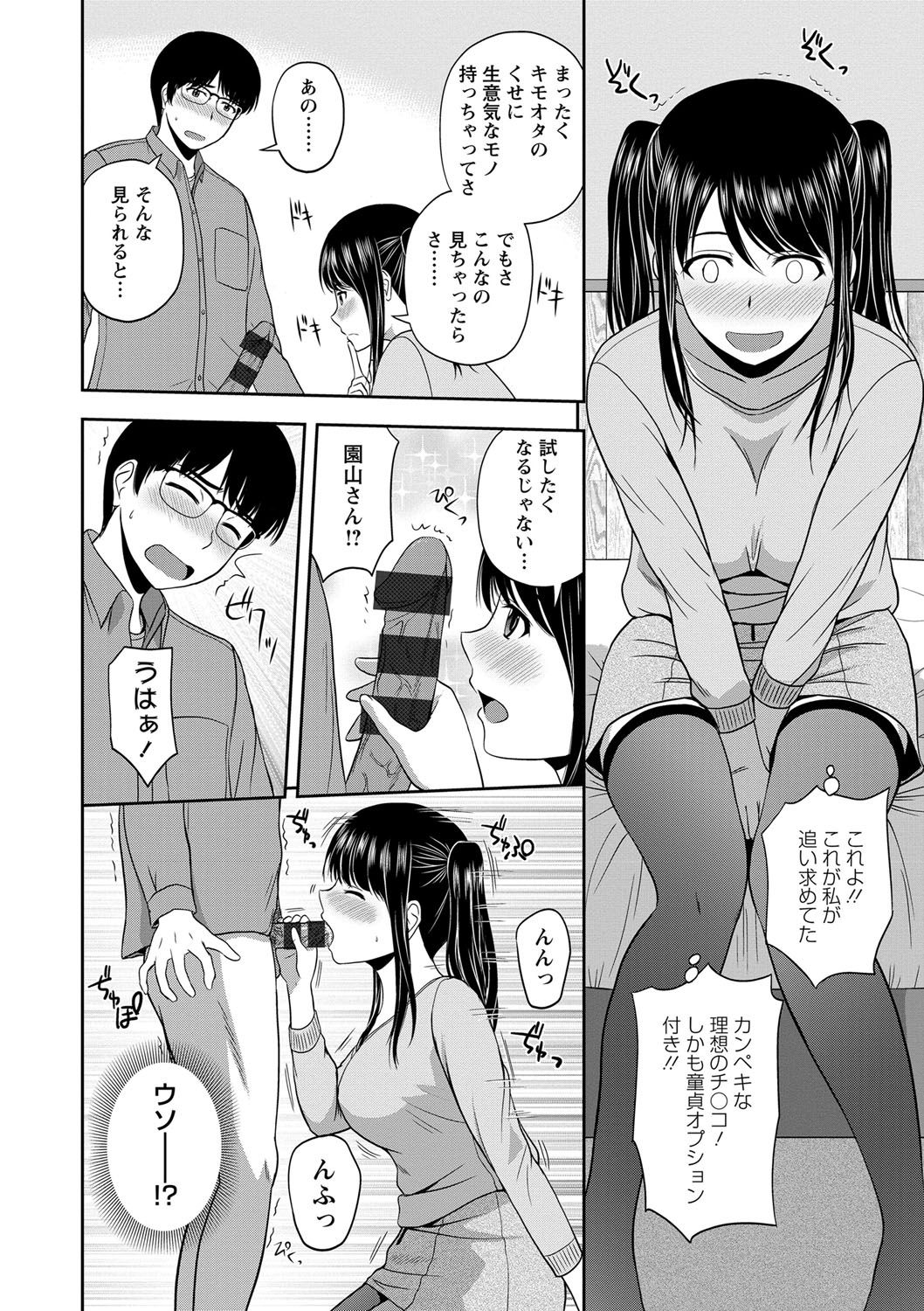 [Satou Chagashi] Honeypot [Digital] page 32 full