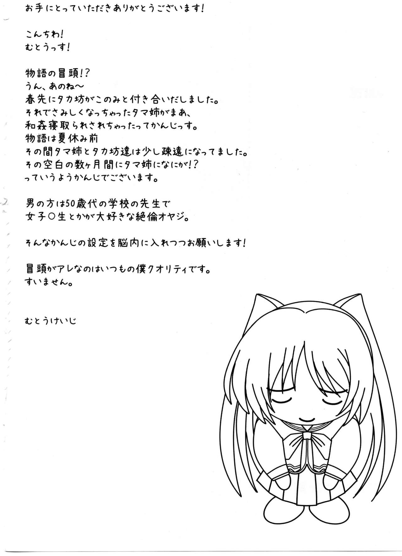 (C88) [STUDIO TRIUMPH (Mutou Keiji)] Astral Bout Ver.31 (ToHeart2) page 3 full
