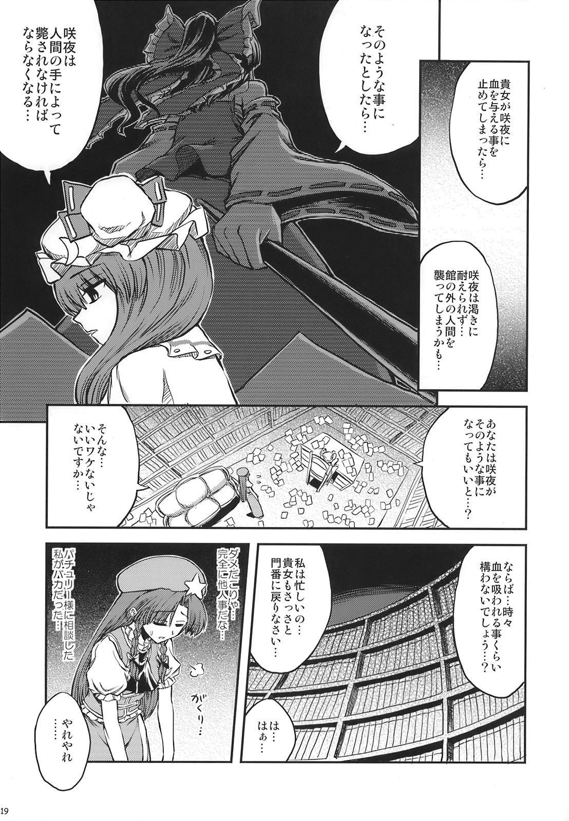 (SC41) [VISIONNERZ (Miyamoto Ryuuichi)] Maid to Chi no Unmei Tokei -Lunatic- (Touhou Project) page 21 full