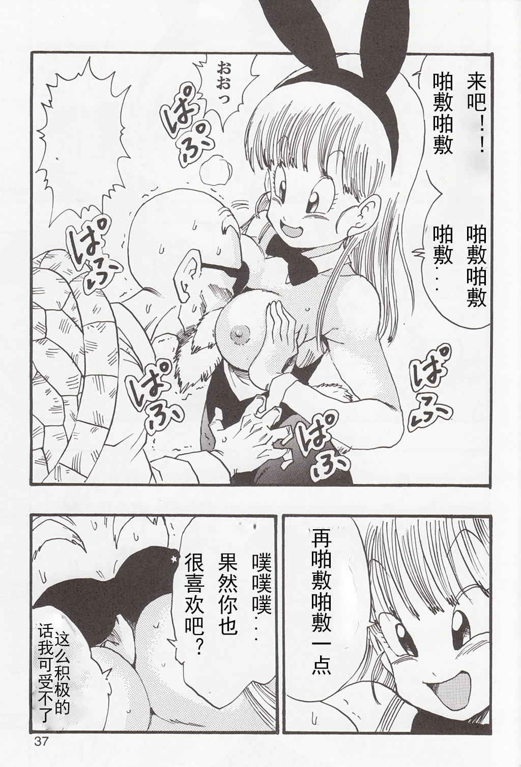 (C83) [Monkees (YoungJiJii)] Dragon Ball EB 1 - Episode of Bulma (Dragon Ball) [Chinese] [12356個人漢化] [Incomplete] page 7 full