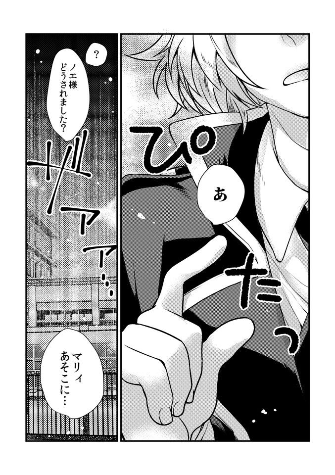 [Machi] Aishiteru, to Sasayaite (Sound Horizon) [Digital] page 6 full