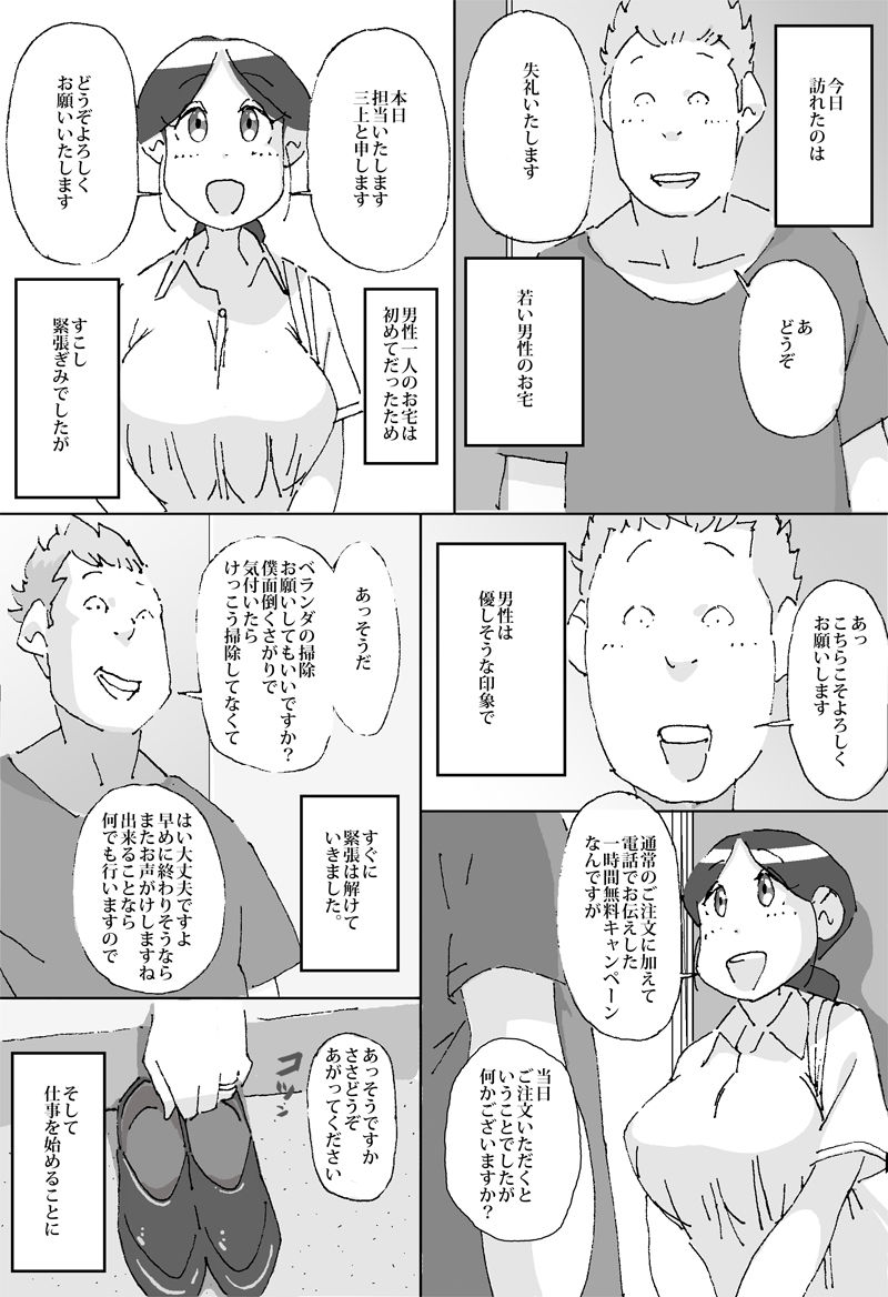 [maple-go] Tanshin-sha no tsuyoi mikata danshi daigakusei taku de hitodzuma ga kaji daikō page 3 full