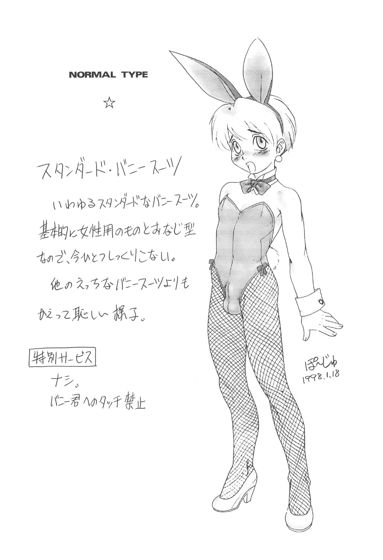 [2H (Po-Ju)] BUNNY BOYS Banibo Hon page 2 full