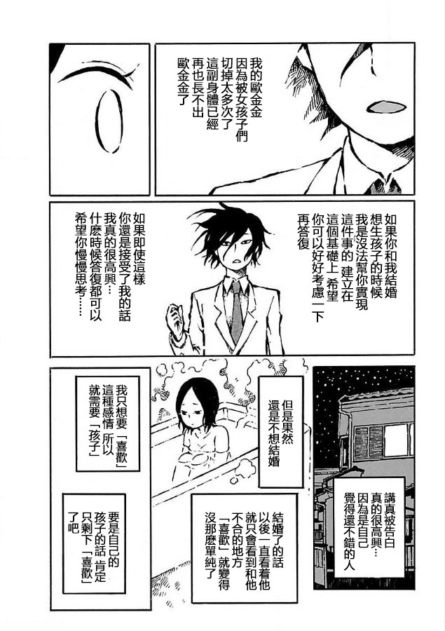 [阿部洋一] That is just the dick of senior 07 [Chinese][角落裏的漢化組] page 12 full