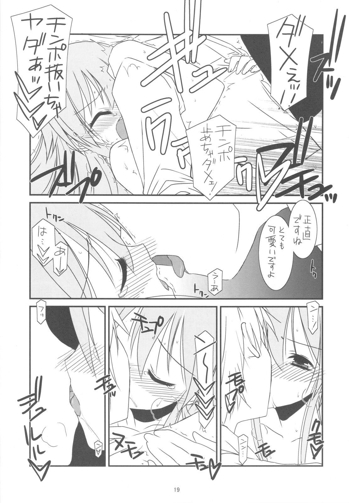 (C77) [Kouyadou (Mizuki Eimu)] CLASS MATE (Kyou no Go no Ni) page 19 full