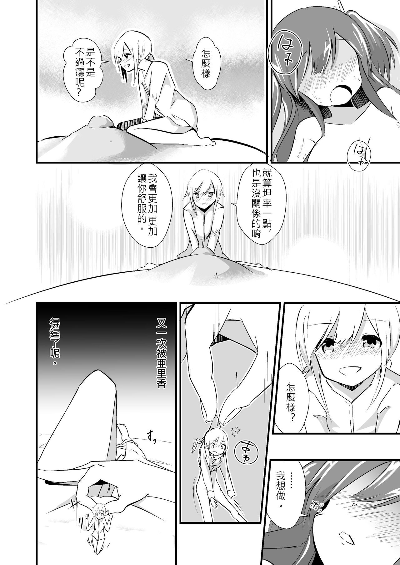 [ternotte (noneto)] Jikkakuchou Kuusou no Mana 2 [Chinese] [沒有漢化] [Digital] page 18 full