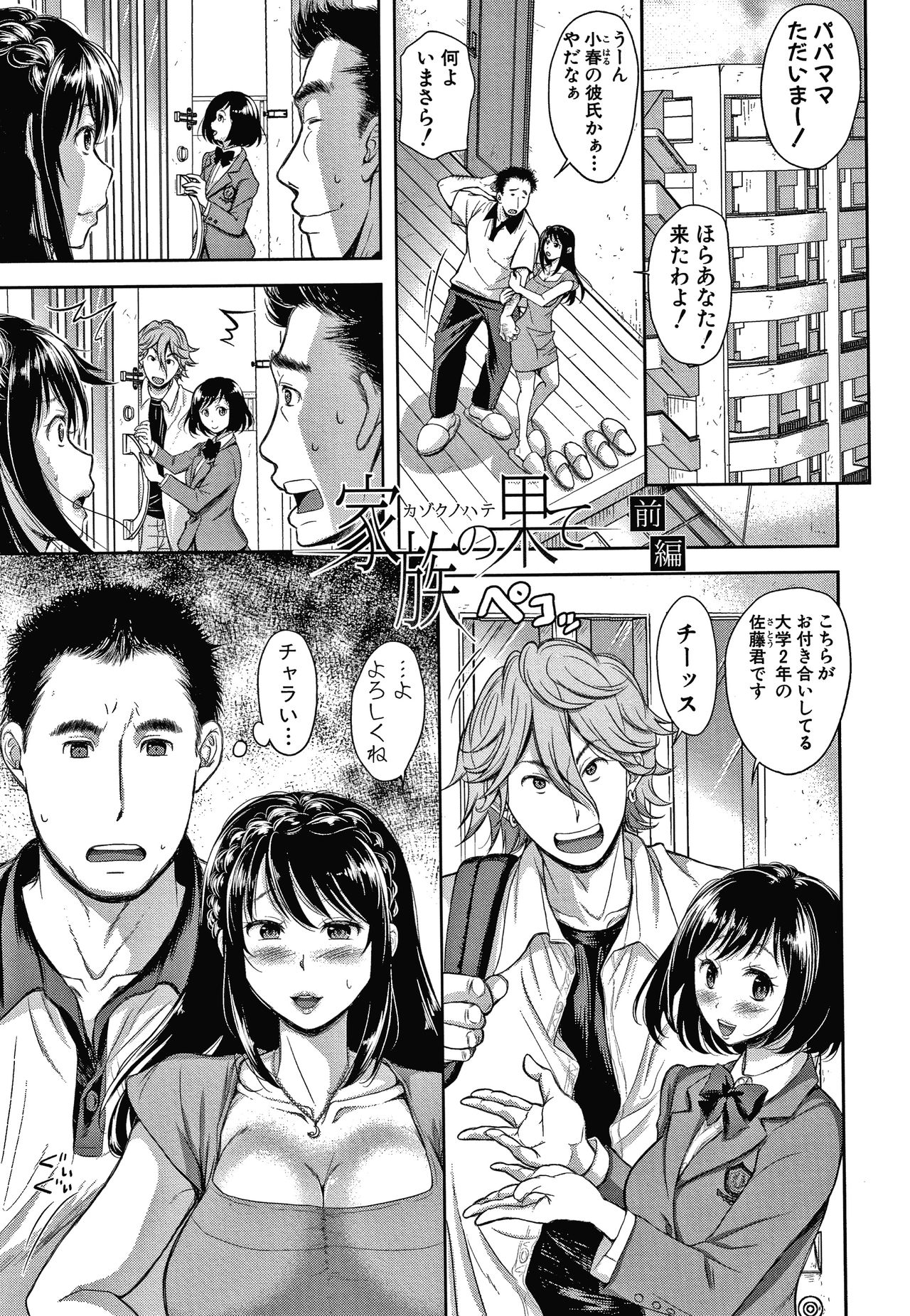 [Shirono Mahiro] Kono Sukebe ni Shite Kono Sukebe Ari page 57 full