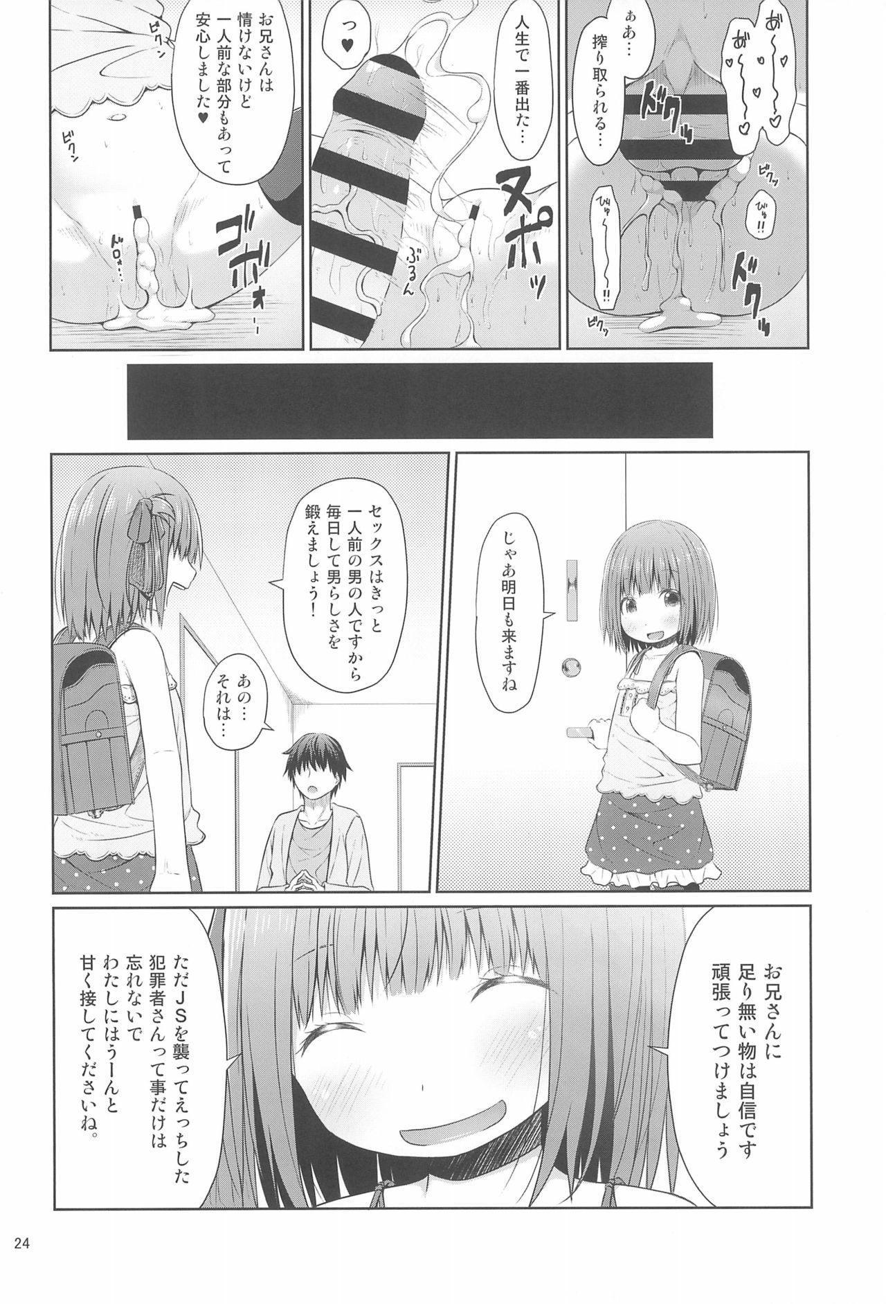 (C94) [Azure (Kagono Tori)] Tonari no Heya ni Sundeiru Yasashii Onii-san wa Jitsu wa Lolicon Deshita page 24 full