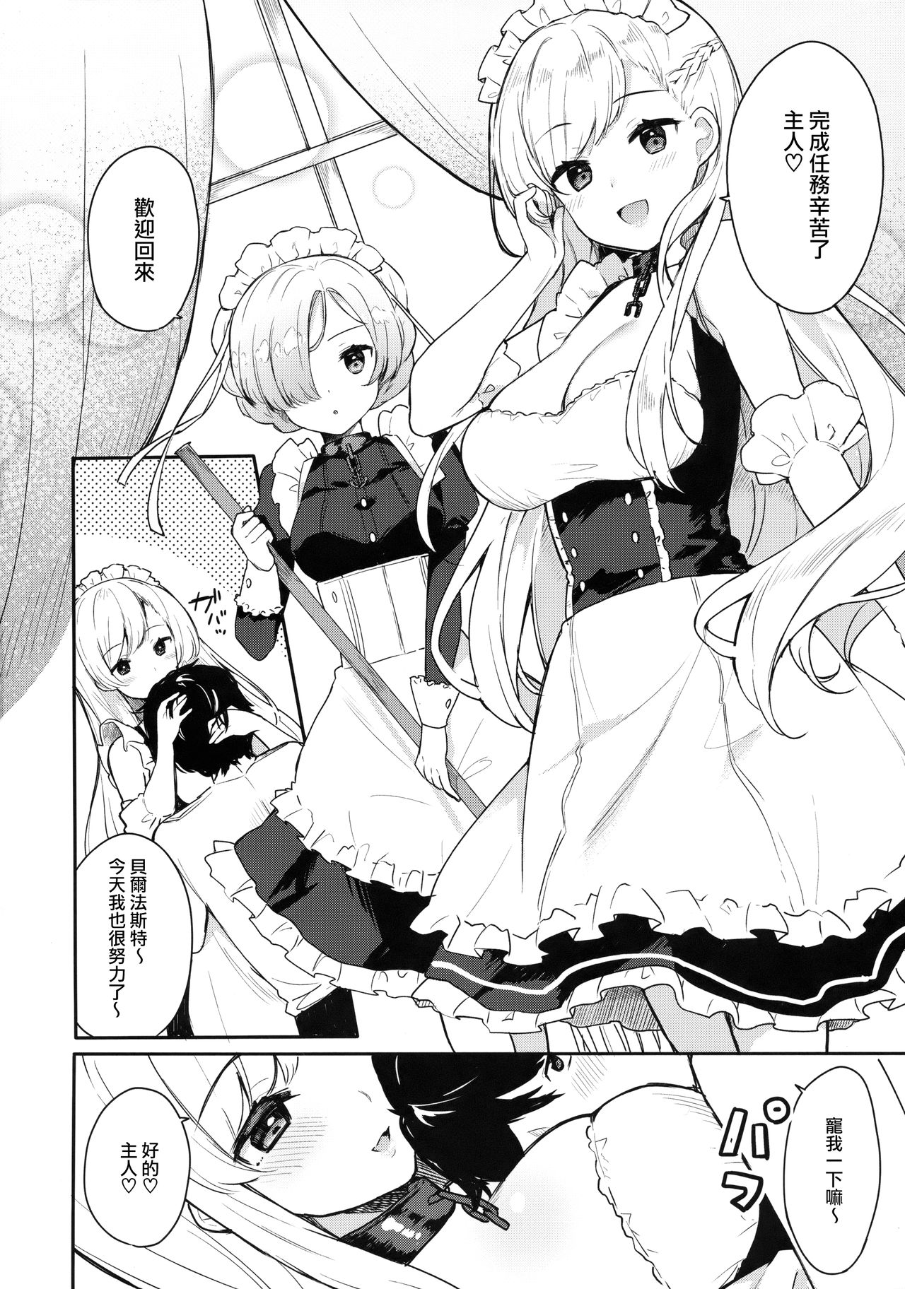 (COMIC1☆13) [Hobukuro! (Bekotarou)] Gohoushi no Itashikata. (Azur Lane) [Chinese] [無邪気漢化組] page 6 full