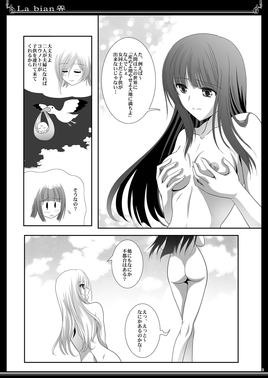 (C90) [Bijutsubu (Shiduki Michiru)] La bian - Beautiful Magic Story page 10 full