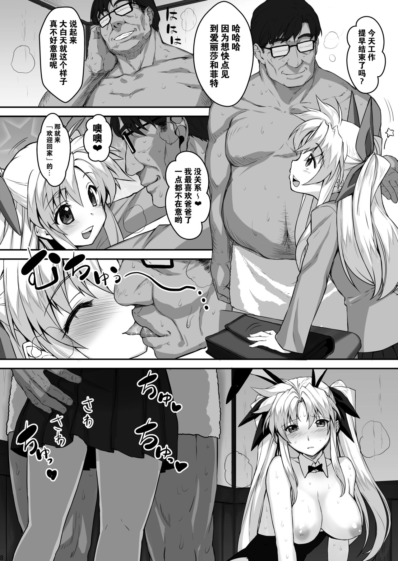 [Studio Himawari (Himukai Kyousuke)] Alicia ☆ Fate Shimai Gifu Kan UNIZON Hside2 (Mahou Shoujo Lyrical Nanoha) [Chinese] [CE家族社] [Digital] page 8 full
