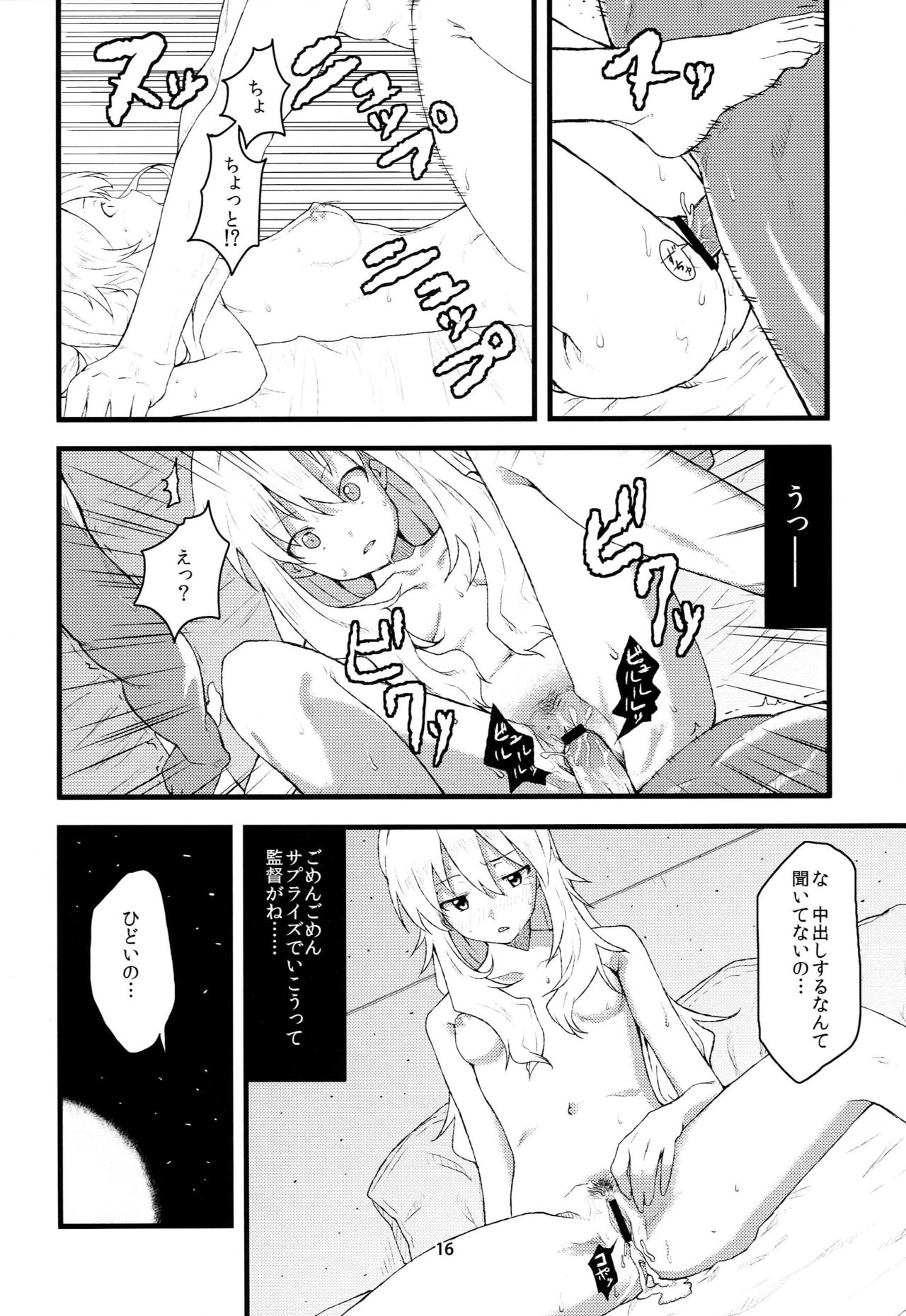 (C81) [Gakko Pantsu (Asaoka Ei)] A Million Stars (THE iDOLM@STER) page 15 full