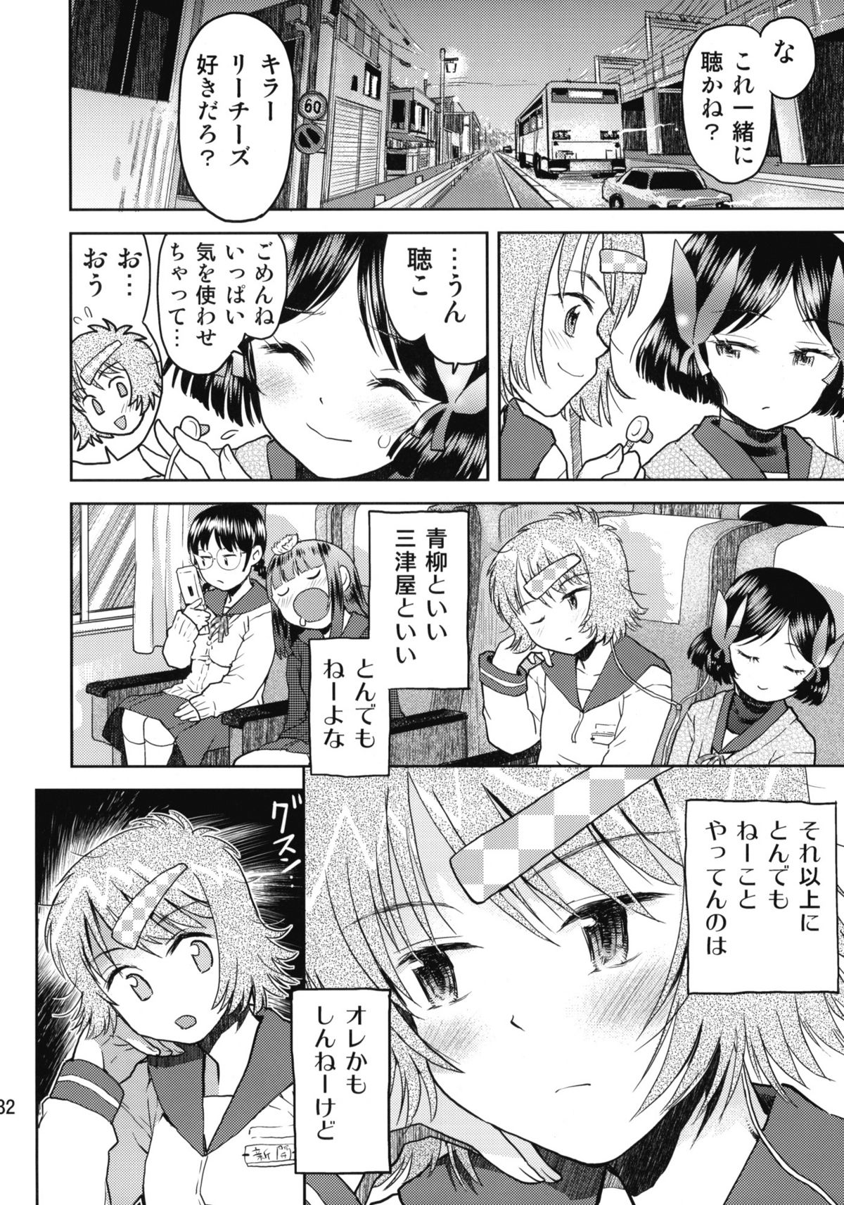 (COMITIA92) [Tetchan Hato (Minasuki Popuri)] Shuugaku Ryokou no Shiori Futsukame page 31 full