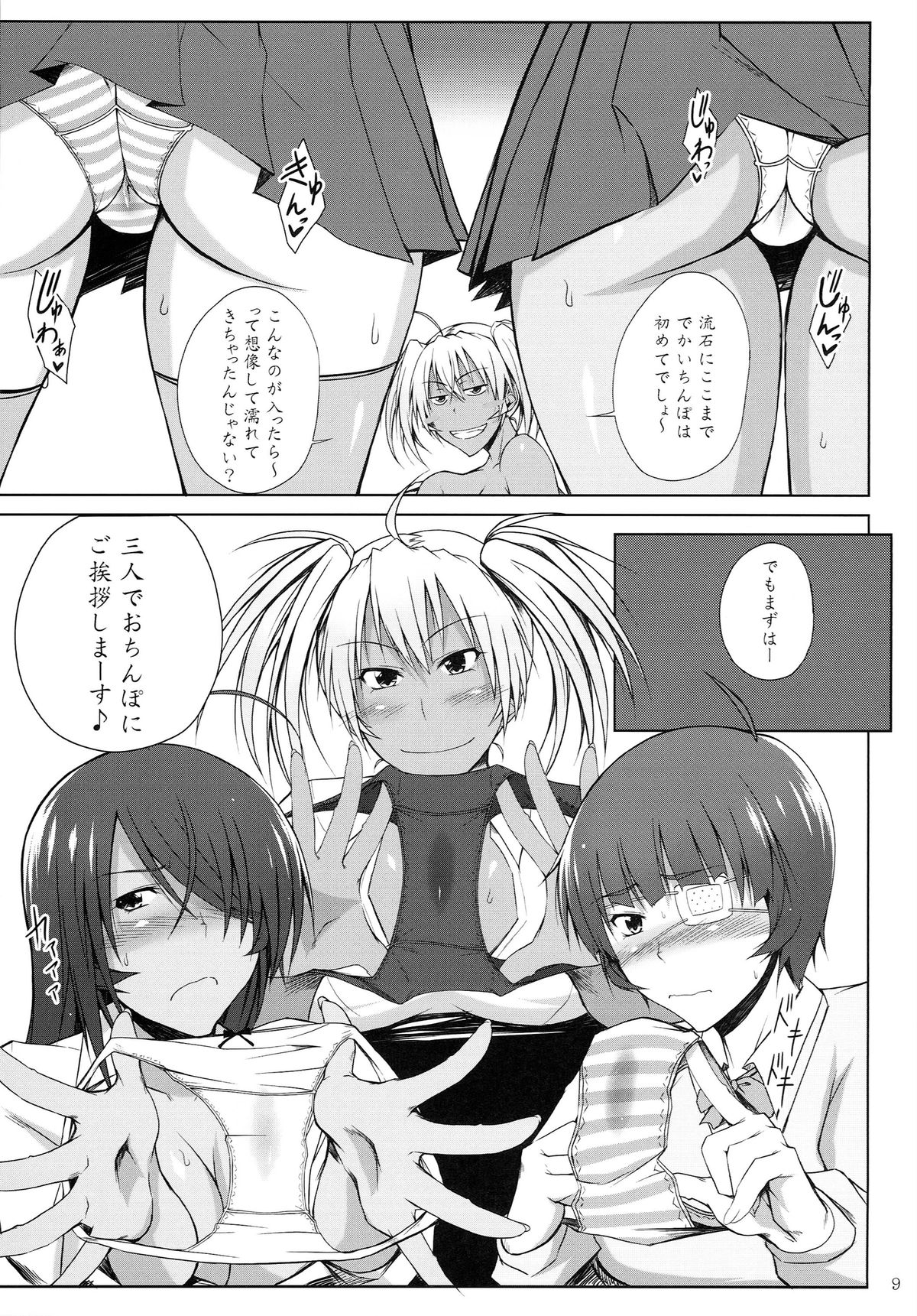 (C87) [Kikuya (Kimura Naoki)] H na Omise no Toku A Kyuu Toushi 3 Kaiten (Ikkitousen) page 8 full