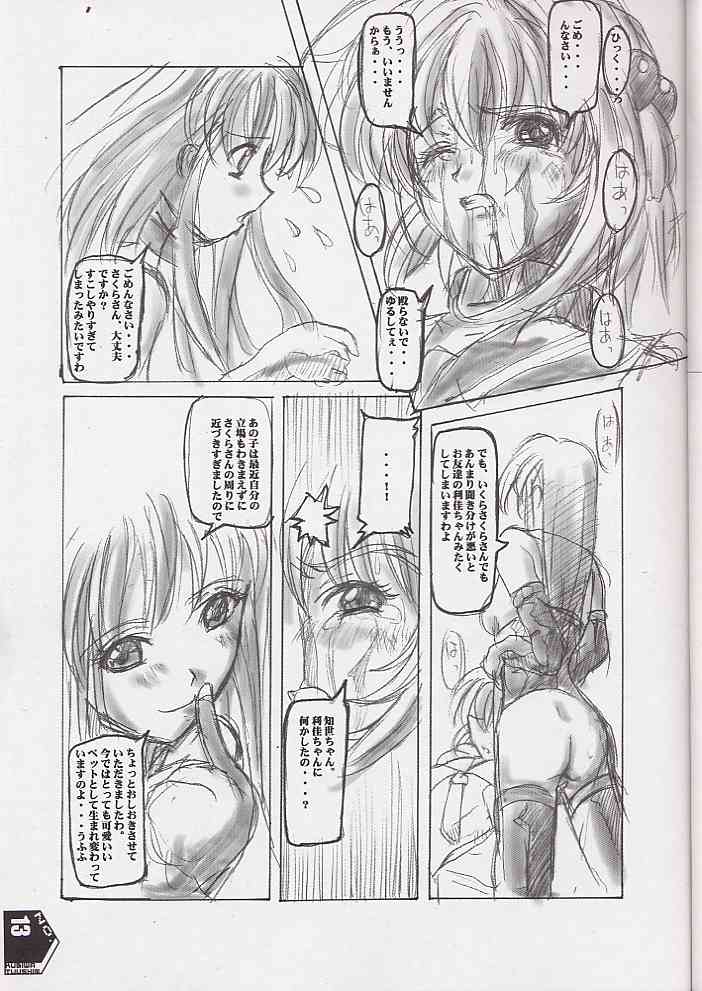 (C60) [SPT (Kakenasi, Maihime)] Kubiwa Tsuushin Volume 2 (Sister Princess, Card Captor Sakura, Steel Angel Kurumi) page 12 full